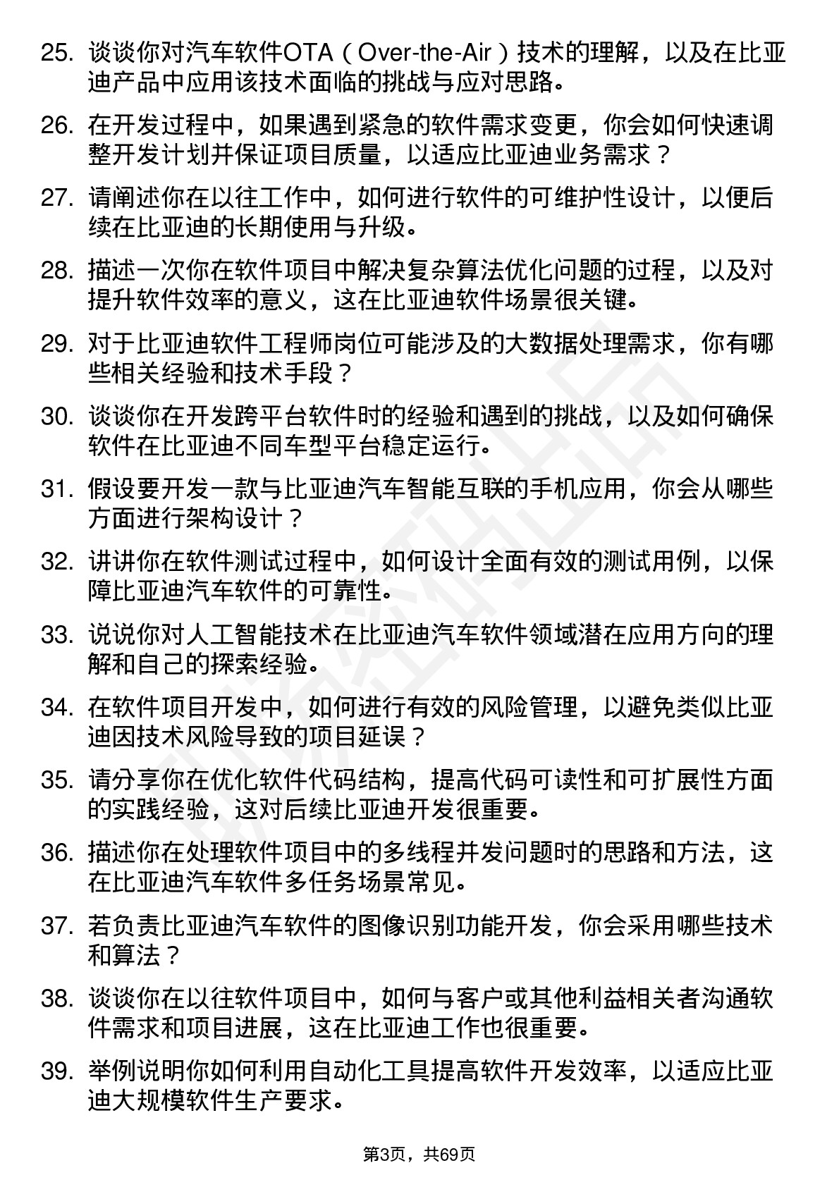 48道比亚迪软件工程师岗位面试题库及参考回答含考察点分析