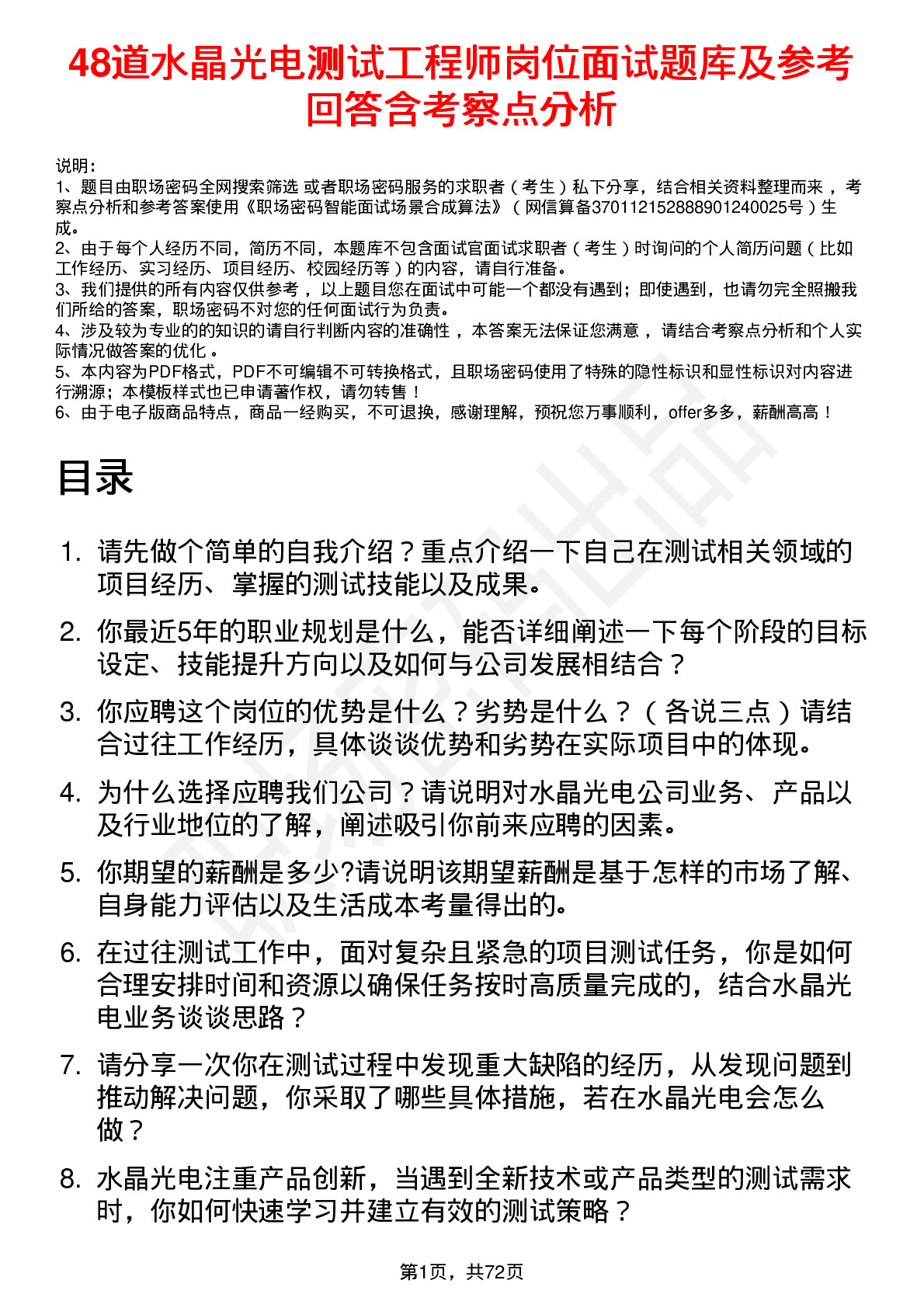 48道水晶光电测试工程师岗位面试题库及参考回答含考察点分析