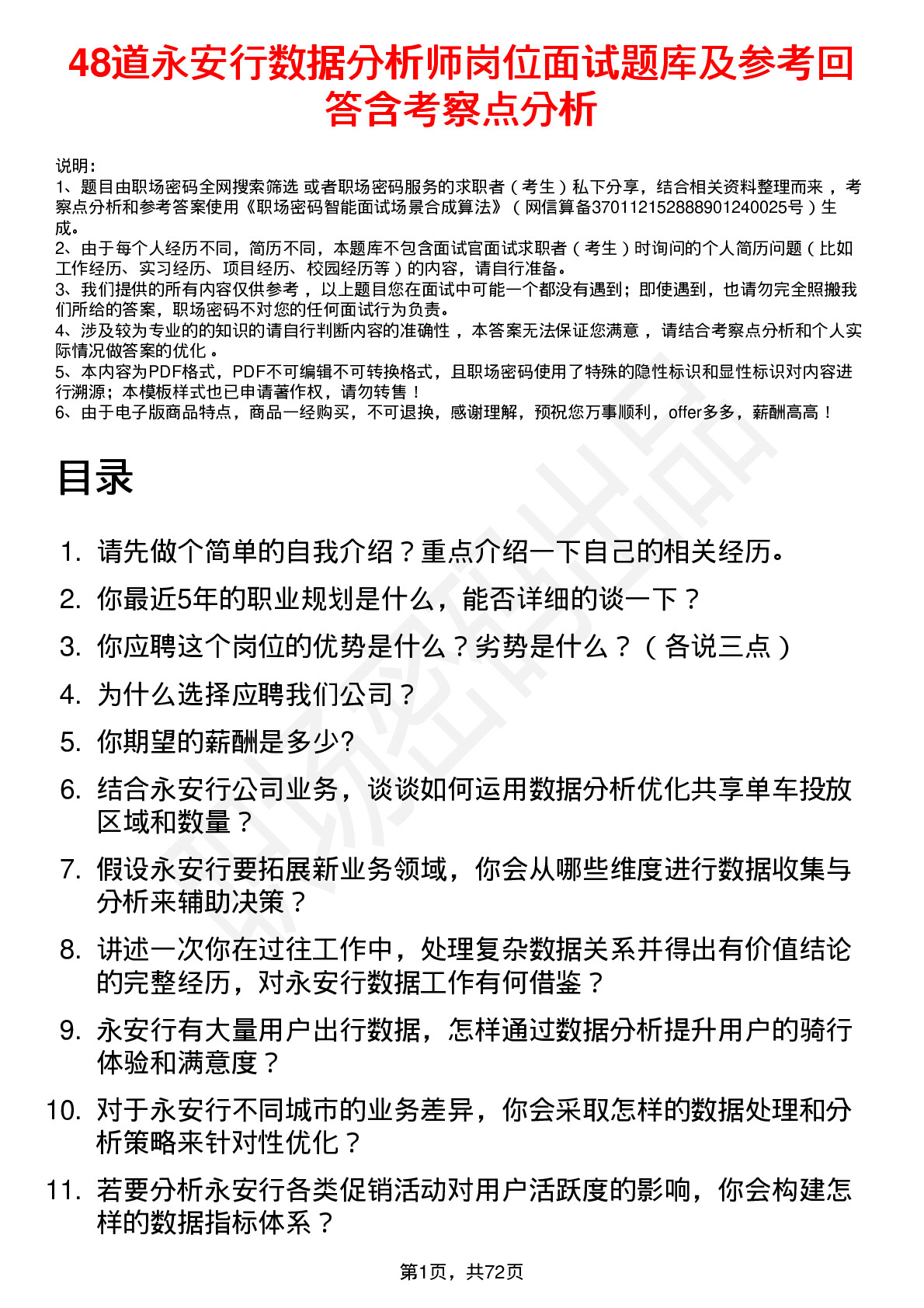 48道永安行数据分析师岗位面试题库及参考回答含考察点分析