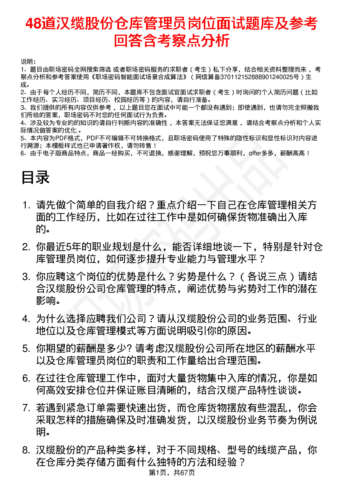 48道汉缆股份仓库管理员岗位面试题库及参考回答含考察点分析