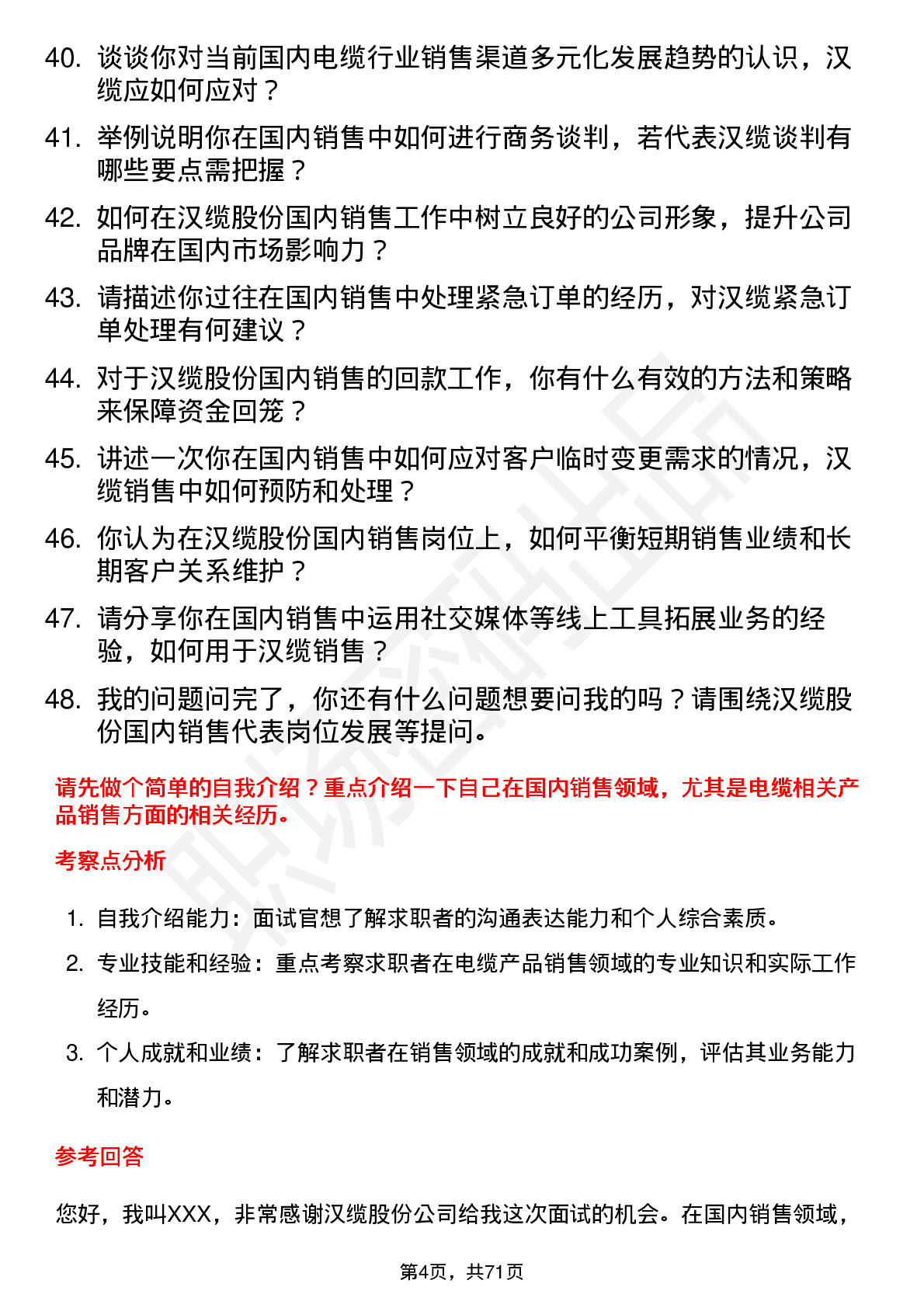 48道汉缆股份国内销售代表岗位面试题库及参考回答含考察点分析