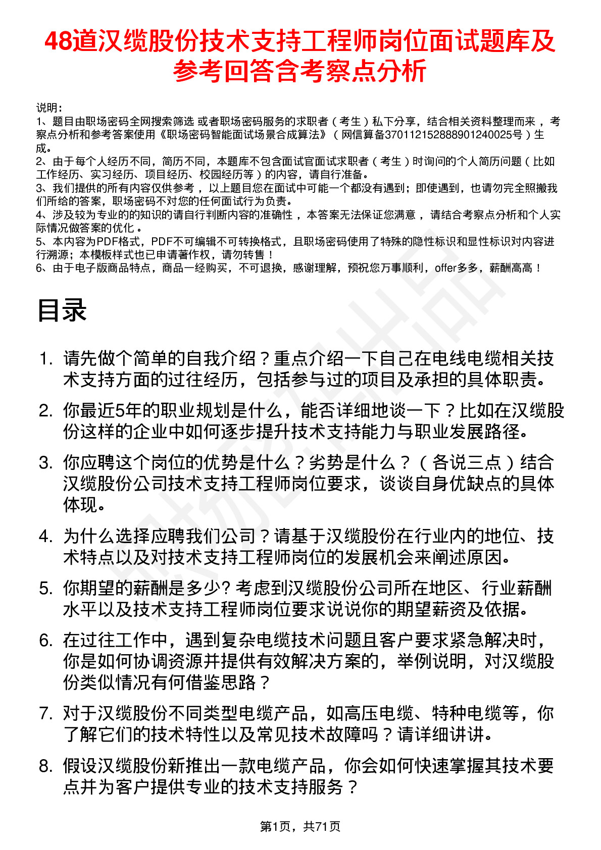 48道汉缆股份技术支持工程师岗位面试题库及参考回答含考察点分析