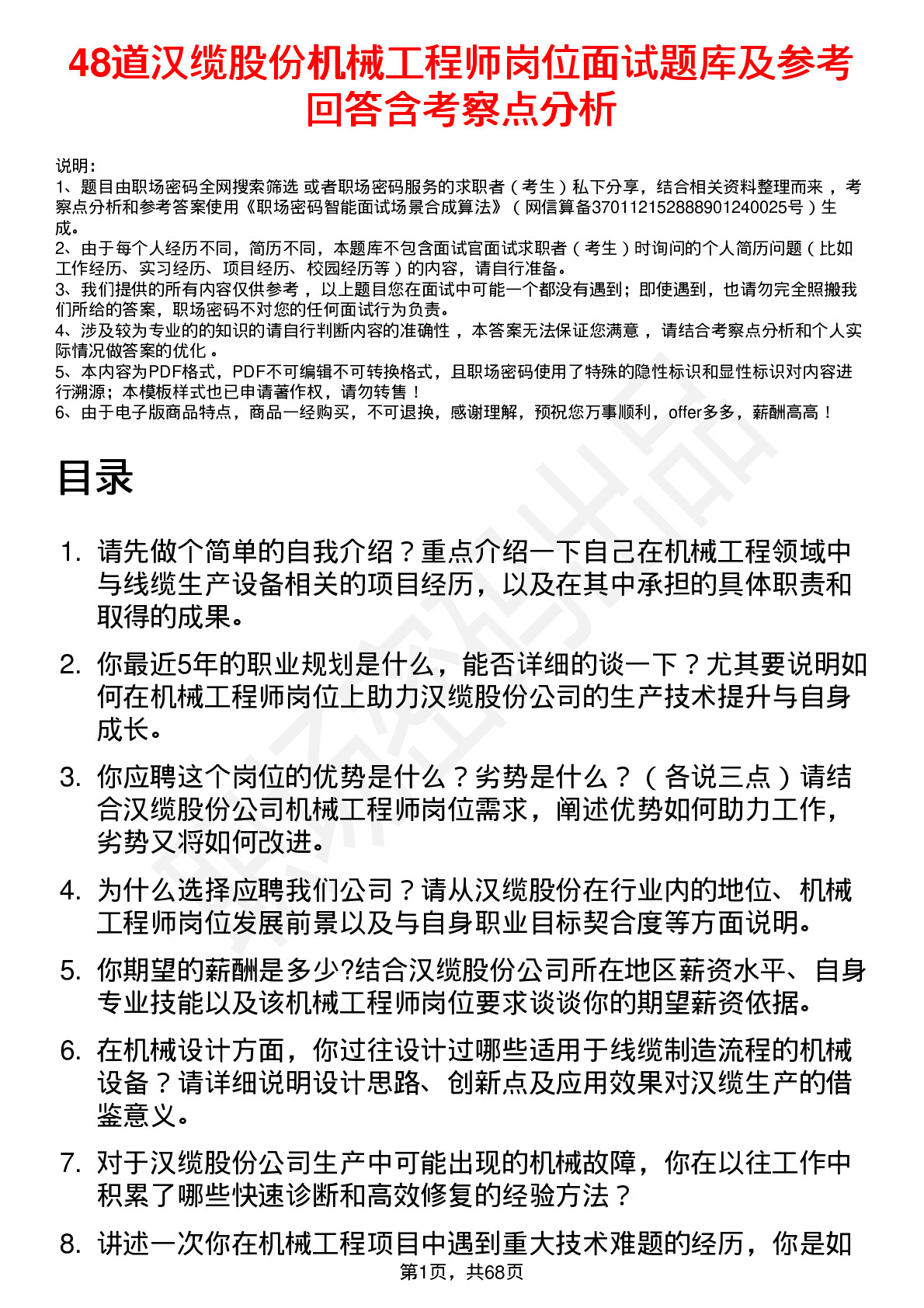 48道汉缆股份机械工程师岗位面试题库及参考回答含考察点分析