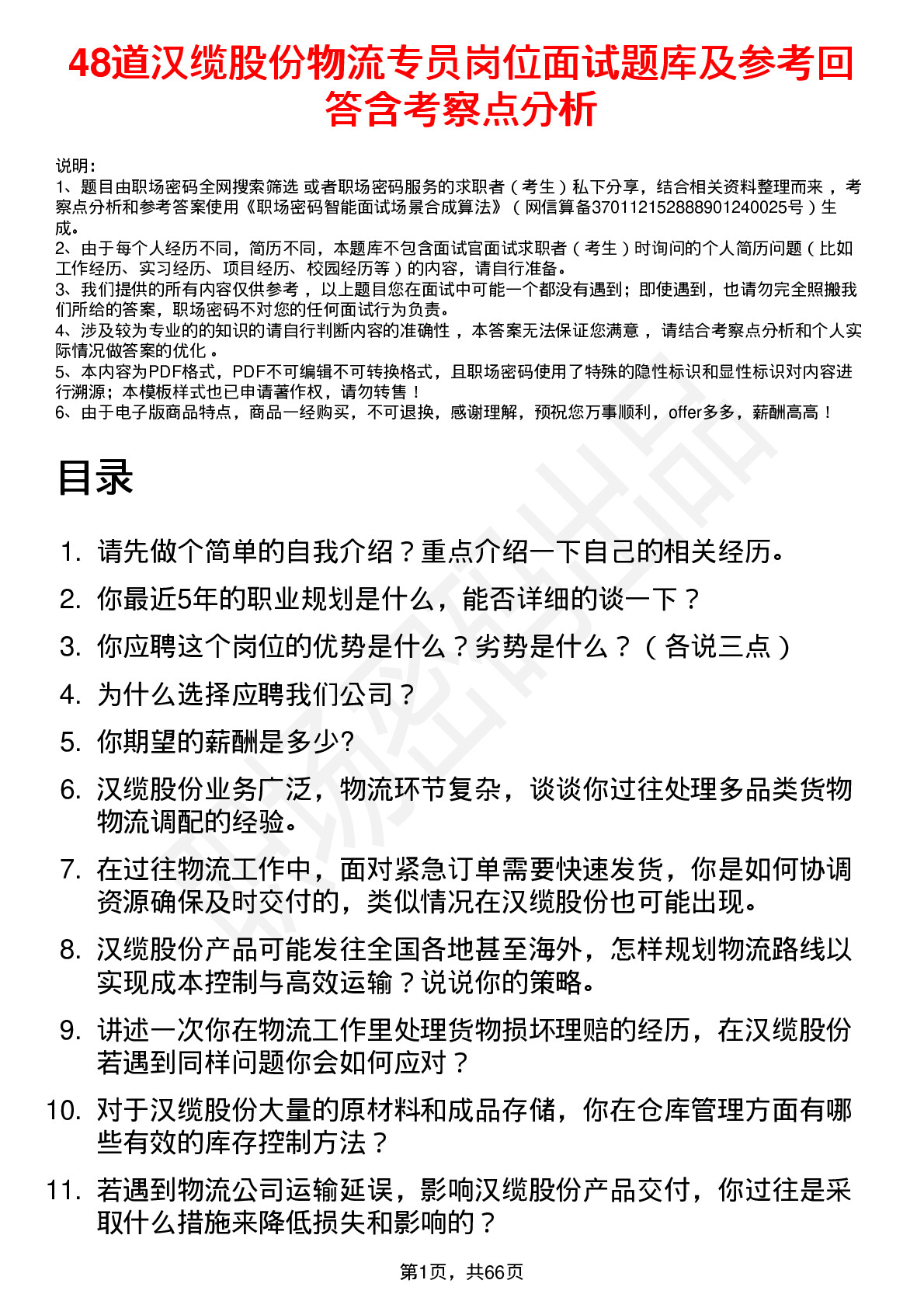 48道汉缆股份物流专员岗位面试题库及参考回答含考察点分析