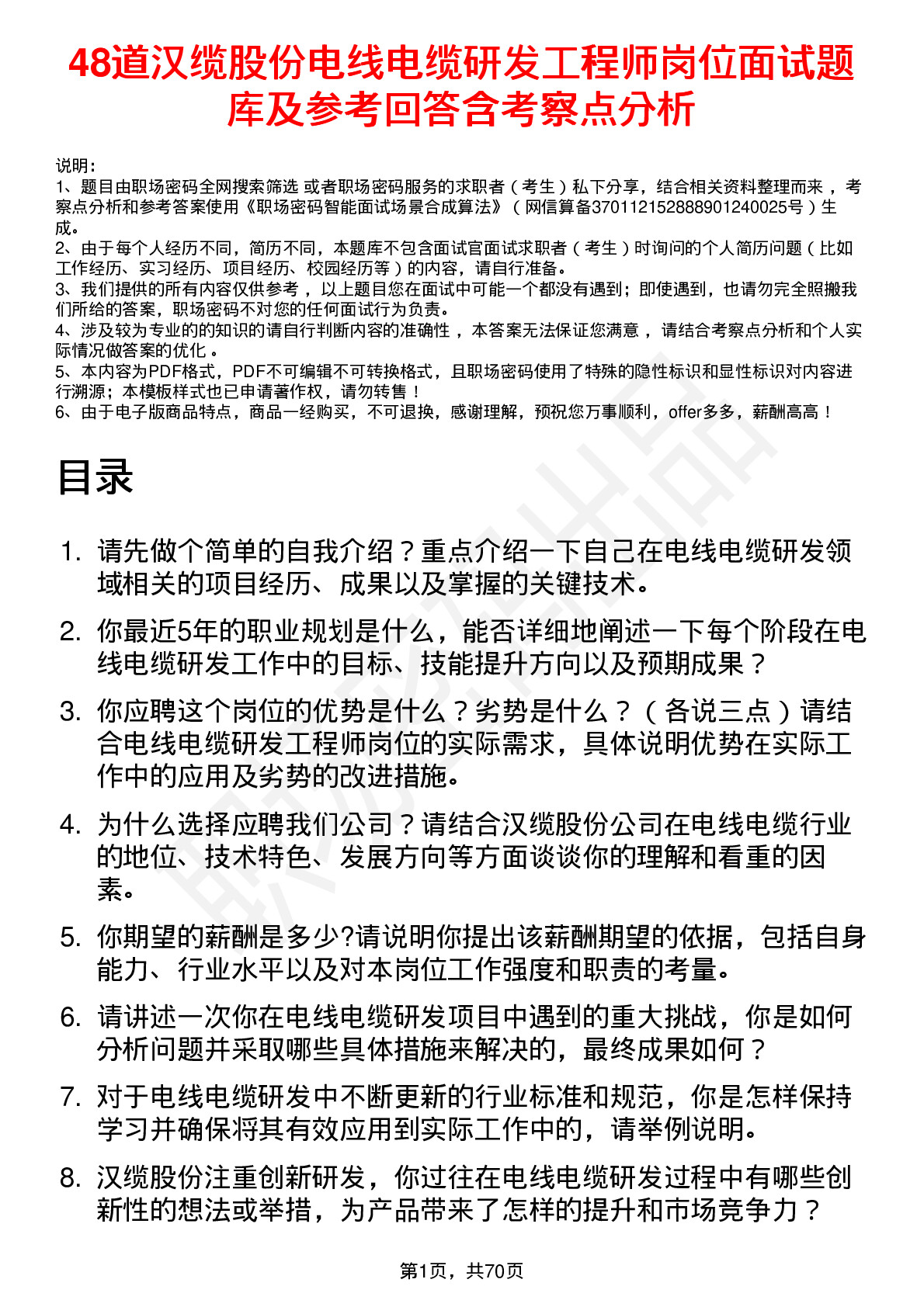 48道汉缆股份电线电缆研发工程师岗位面试题库及参考回答含考察点分析