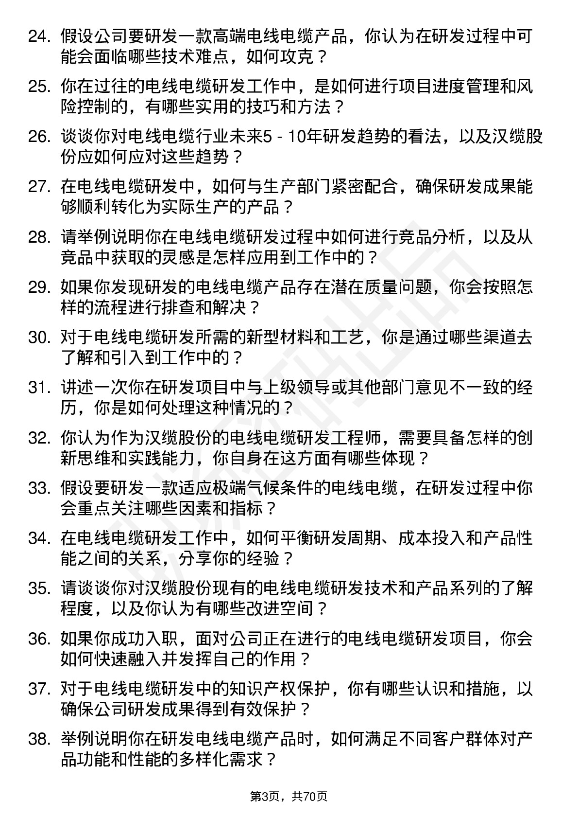 48道汉缆股份电线电缆研发工程师岗位面试题库及参考回答含考察点分析