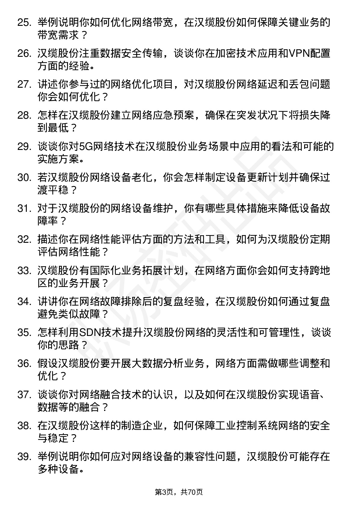 48道汉缆股份网络工程师岗位面试题库及参考回答含考察点分析