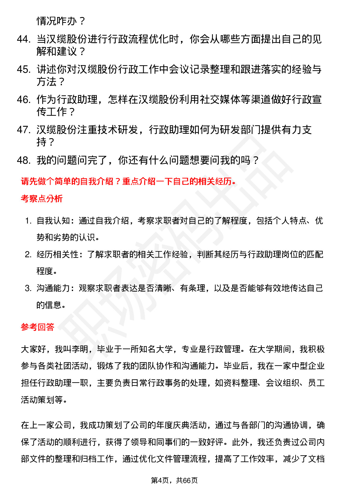 48道汉缆股份行政助理岗位面试题库及参考回答含考察点分析