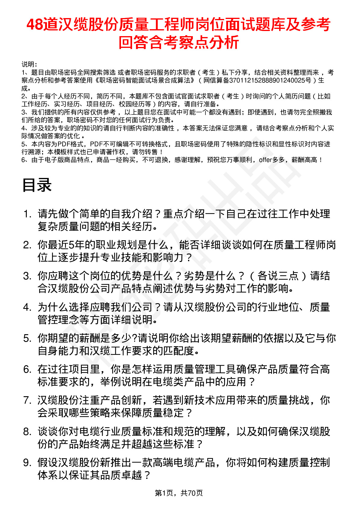 48道汉缆股份质量工程师岗位面试题库及参考回答含考察点分析