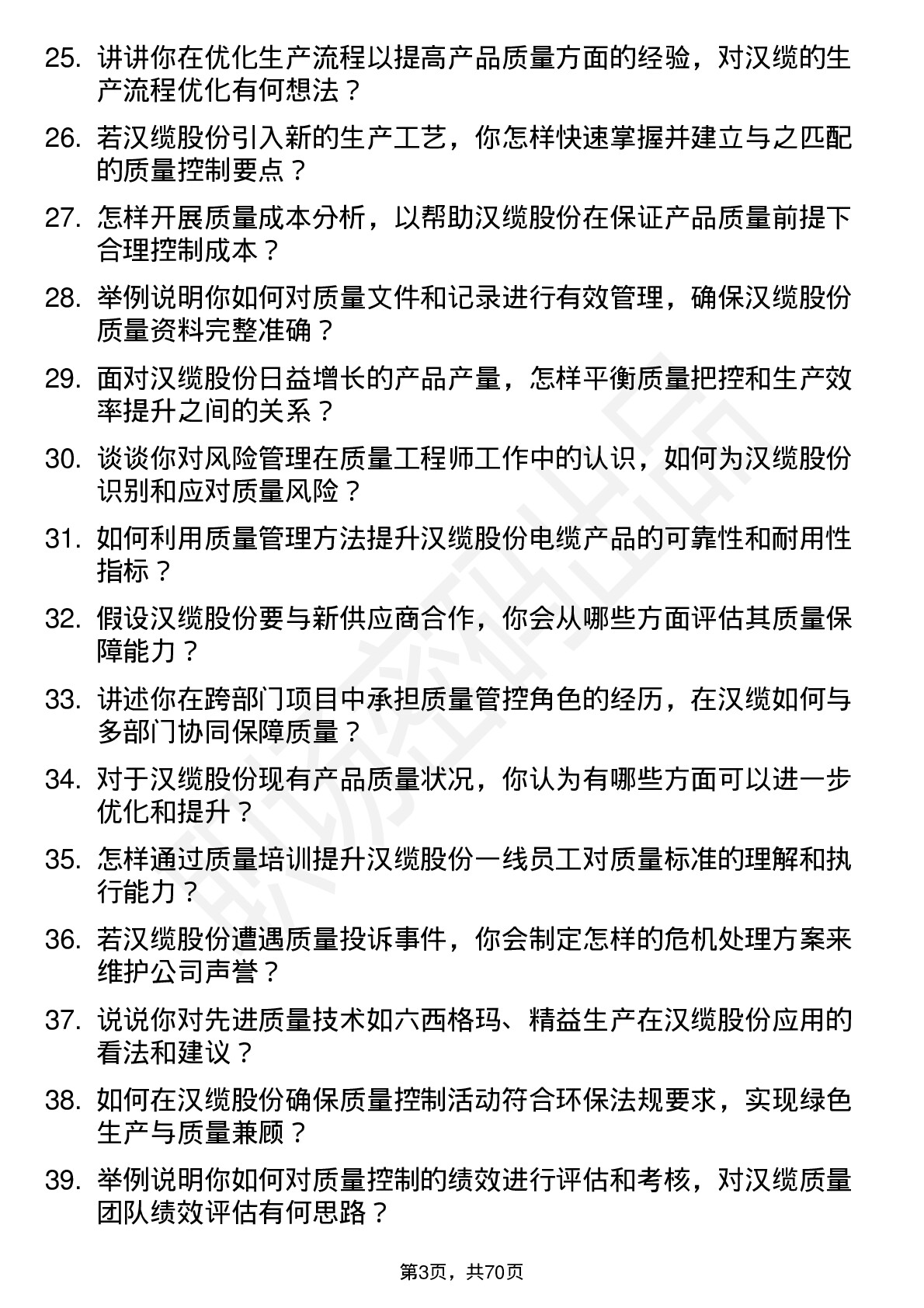 48道汉缆股份质量工程师岗位面试题库及参考回答含考察点分析