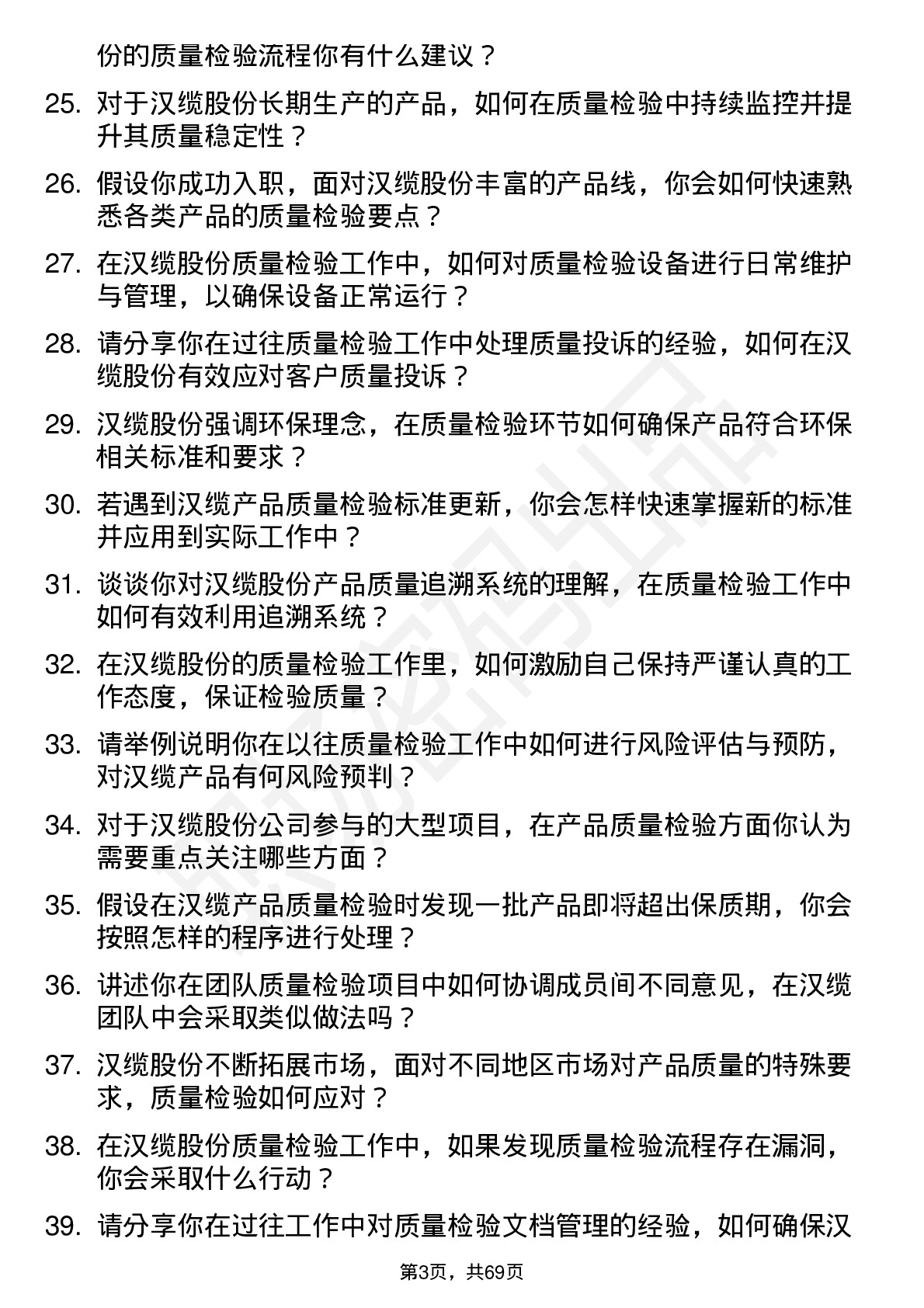 48道汉缆股份质量检验员岗位面试题库及参考回答含考察点分析