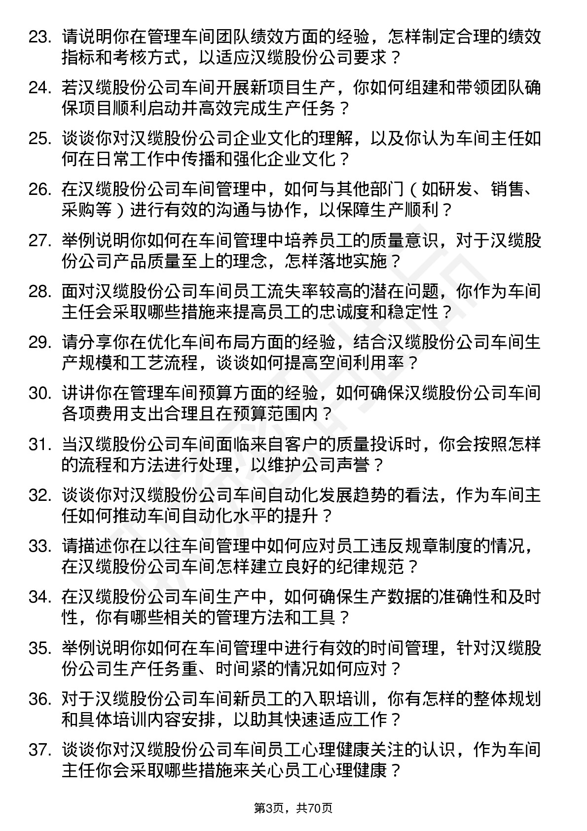 48道汉缆股份车间主任岗位面试题库及参考回答含考察点分析