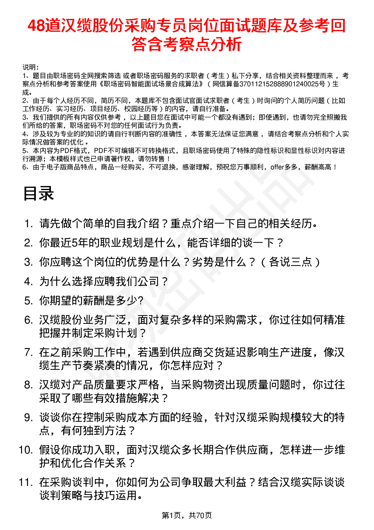 48道汉缆股份采购专员岗位面试题库及参考回答含考察点分析