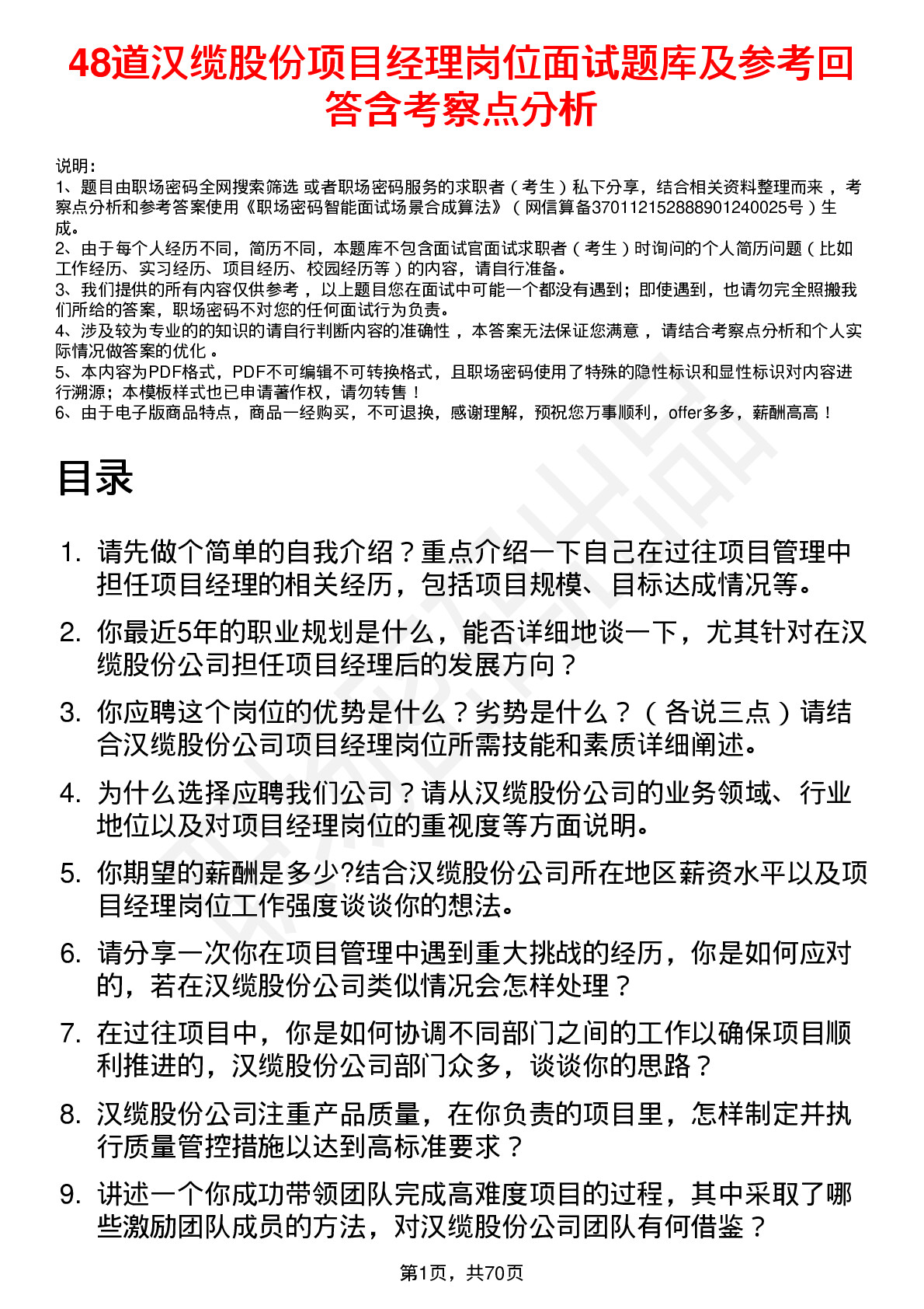 48道汉缆股份项目经理岗位面试题库及参考回答含考察点分析