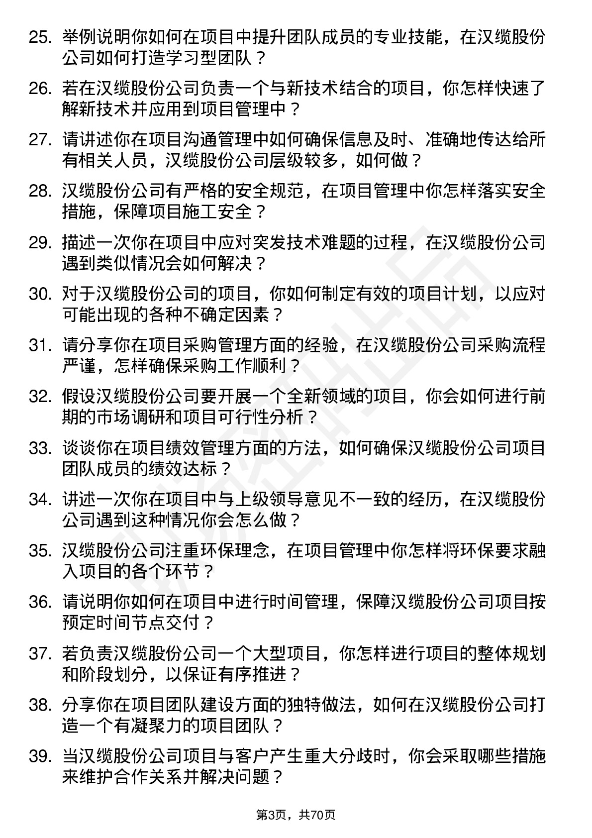 48道汉缆股份项目经理岗位面试题库及参考回答含考察点分析