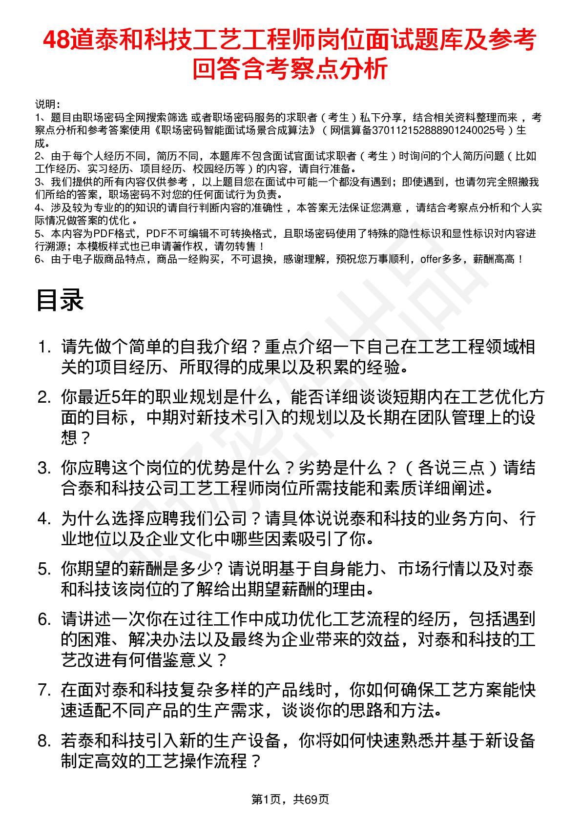 48道泰和科技工艺工程师岗位面试题库及参考回答含考察点分析