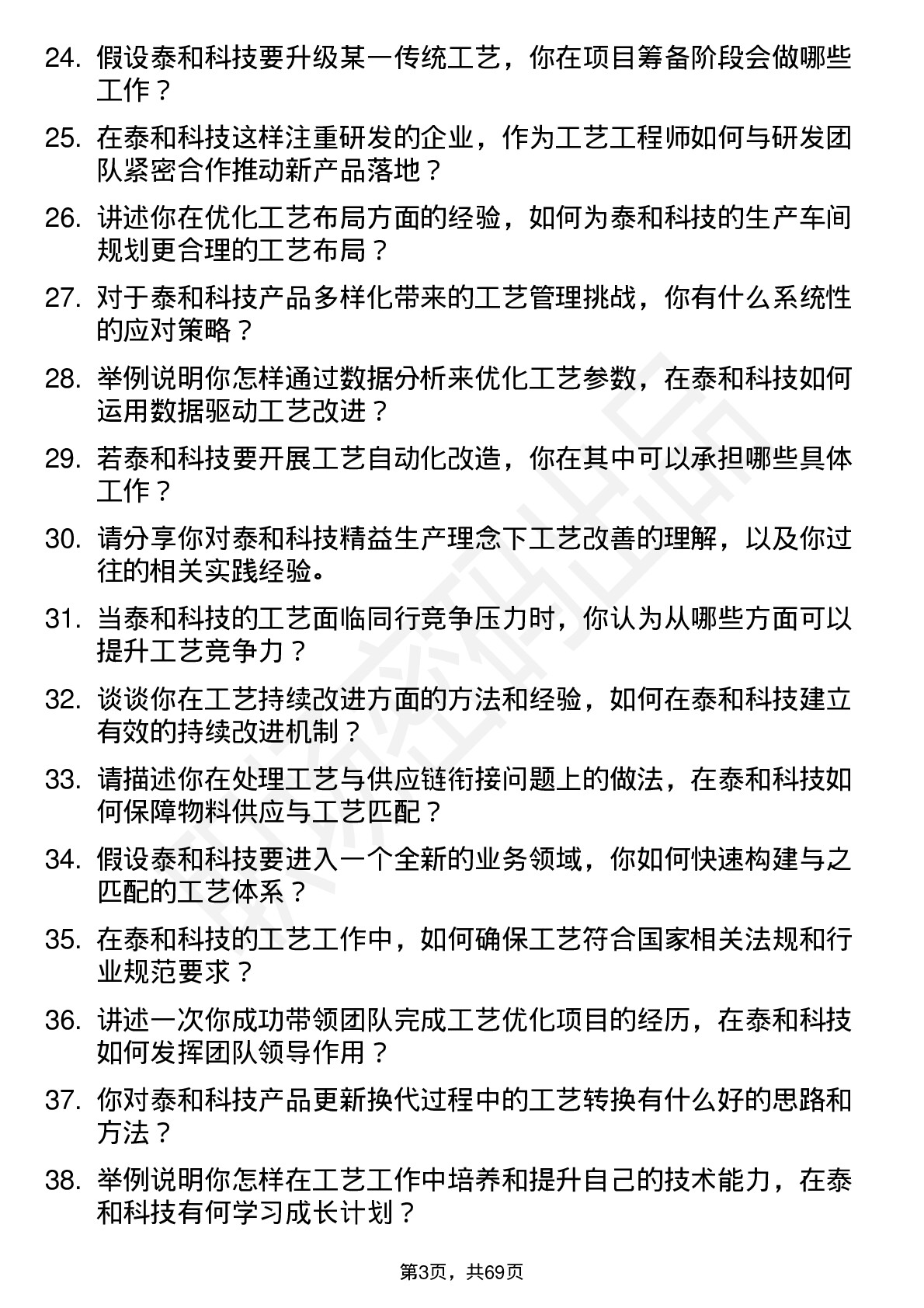 48道泰和科技工艺工程师岗位面试题库及参考回答含考察点分析