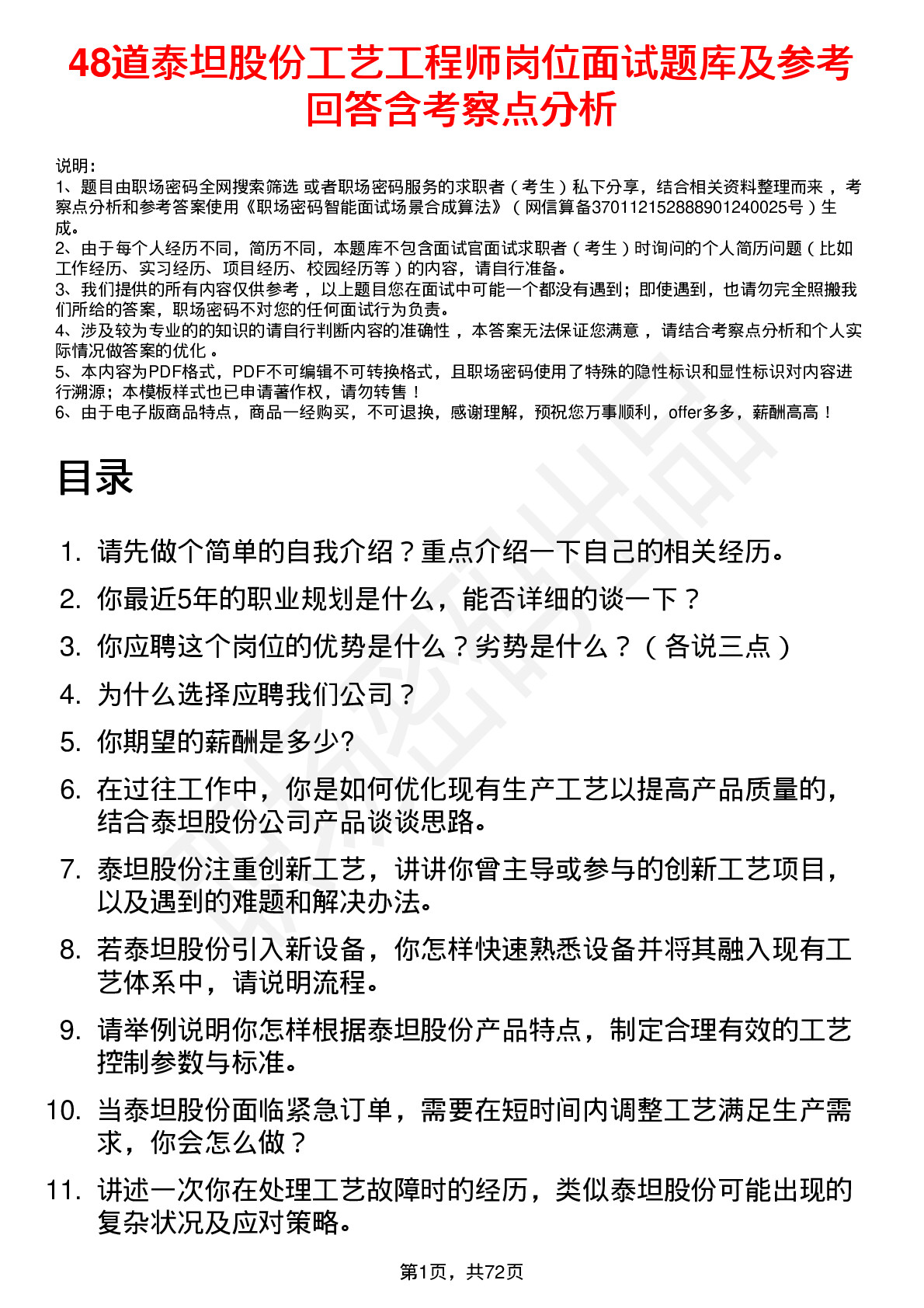 48道泰坦股份工艺工程师岗位面试题库及参考回答含考察点分析