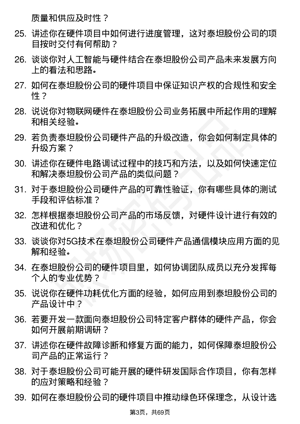 48道泰坦股份硬件工程师岗位面试题库及参考回答含考察点分析