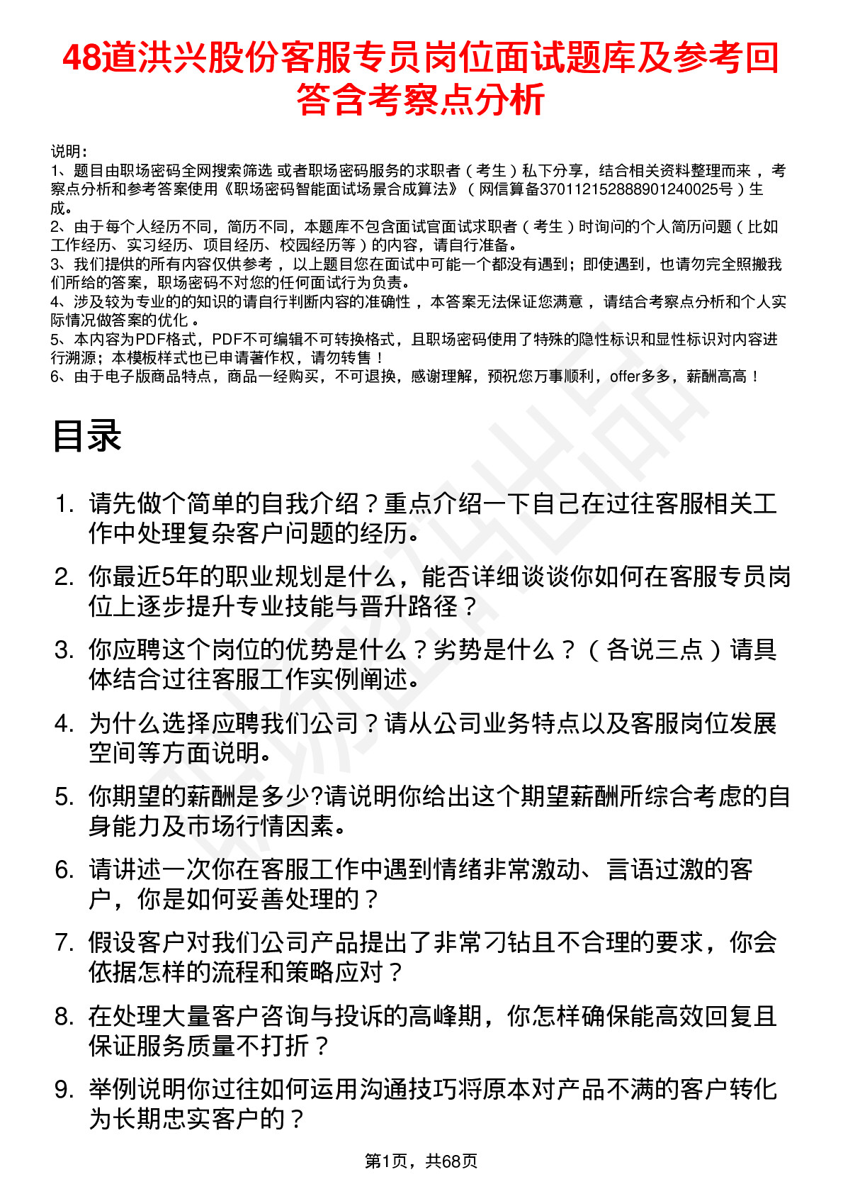 48道洪兴股份客服专员岗位面试题库及参考回答含考察点分析