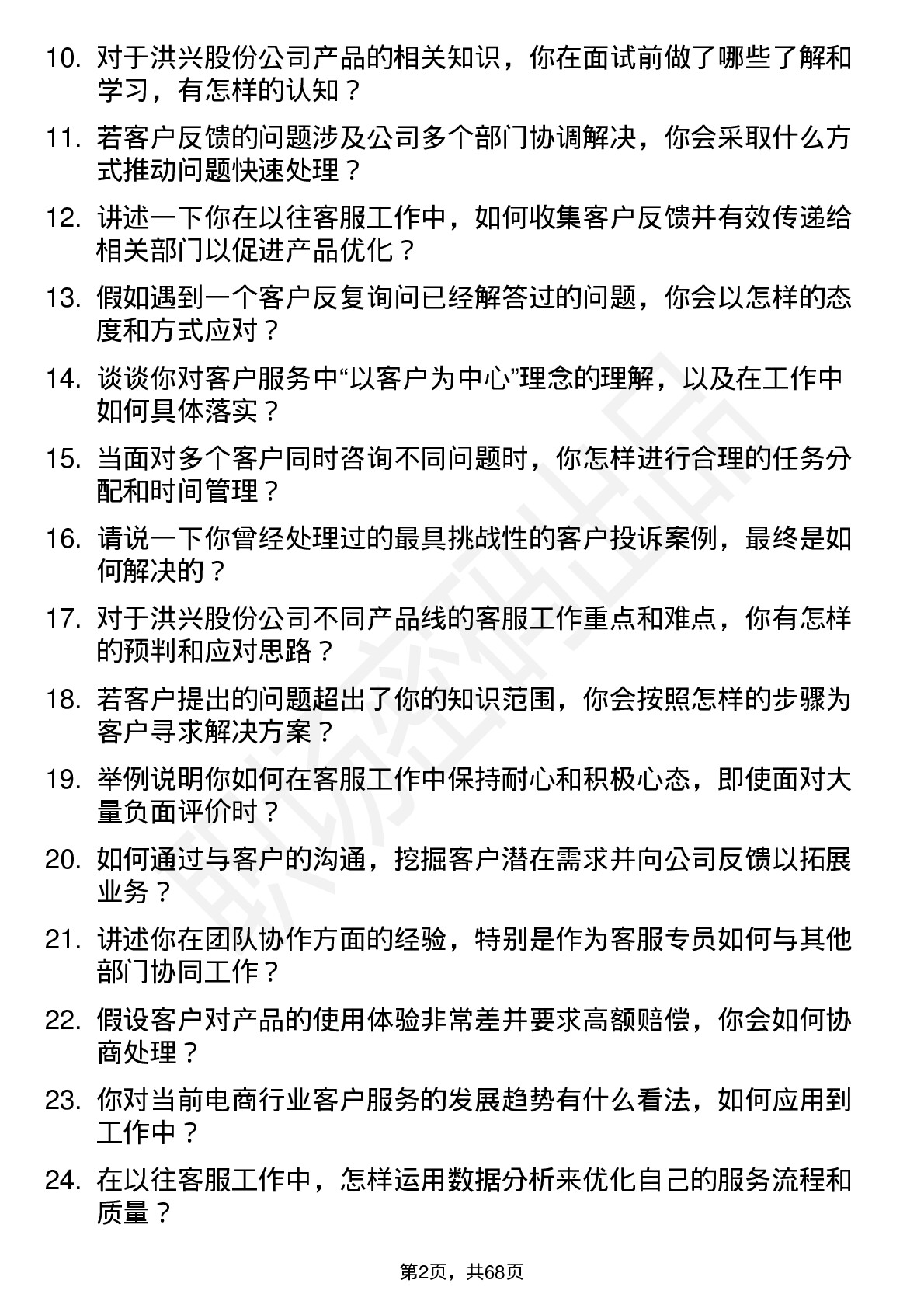 48道洪兴股份客服专员岗位面试题库及参考回答含考察点分析