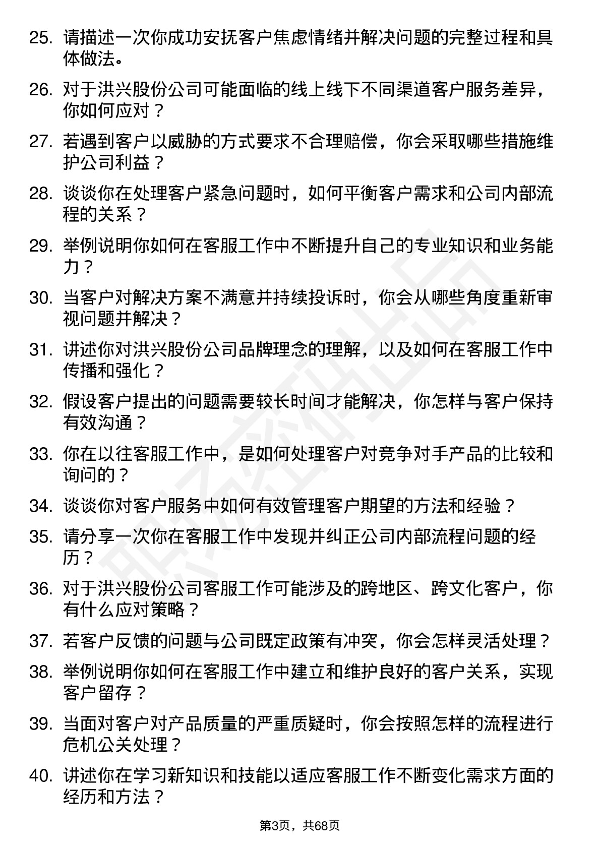 48道洪兴股份客服专员岗位面试题库及参考回答含考察点分析