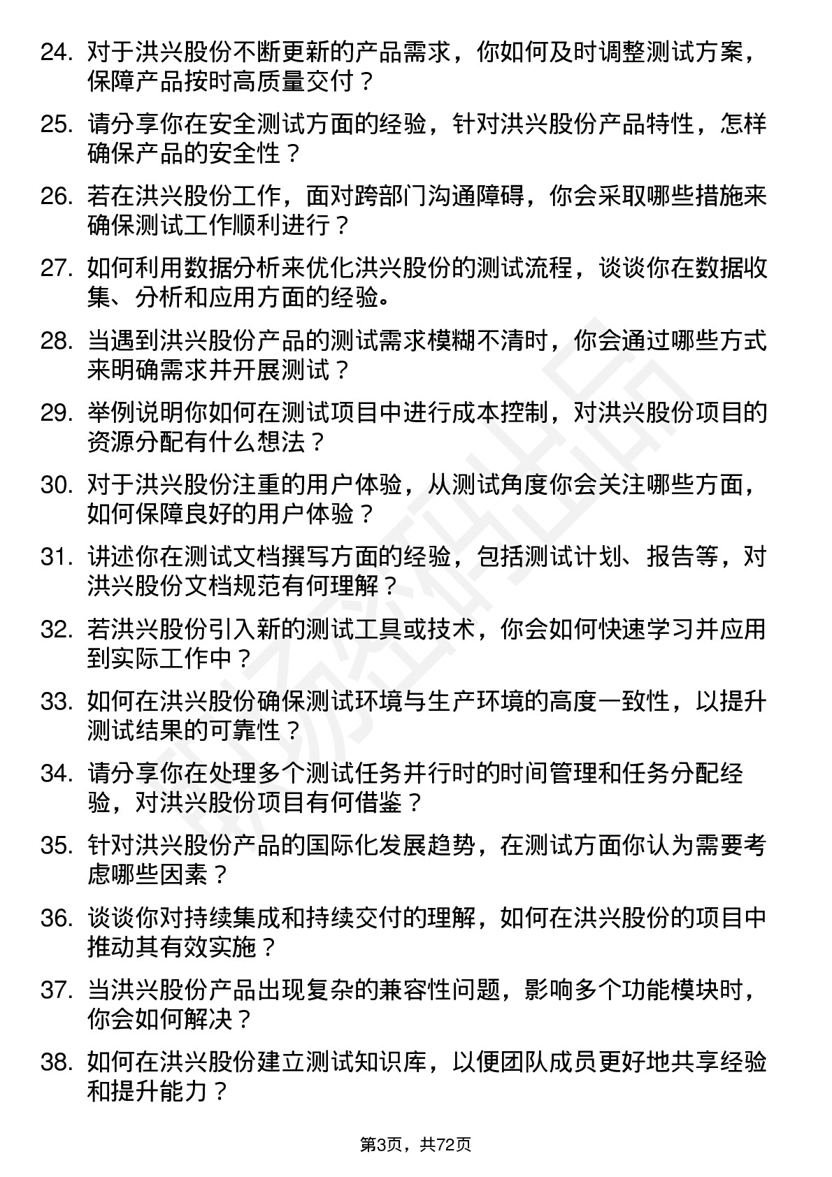 48道洪兴股份测试工程师岗位面试题库及参考回答含考察点分析