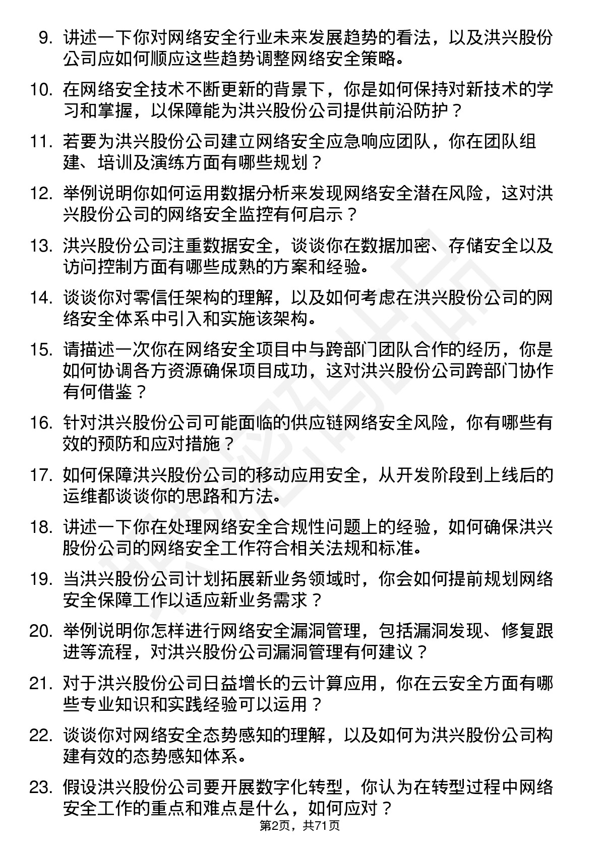 48道洪兴股份网络安全工程师岗位面试题库及参考回答含考察点分析