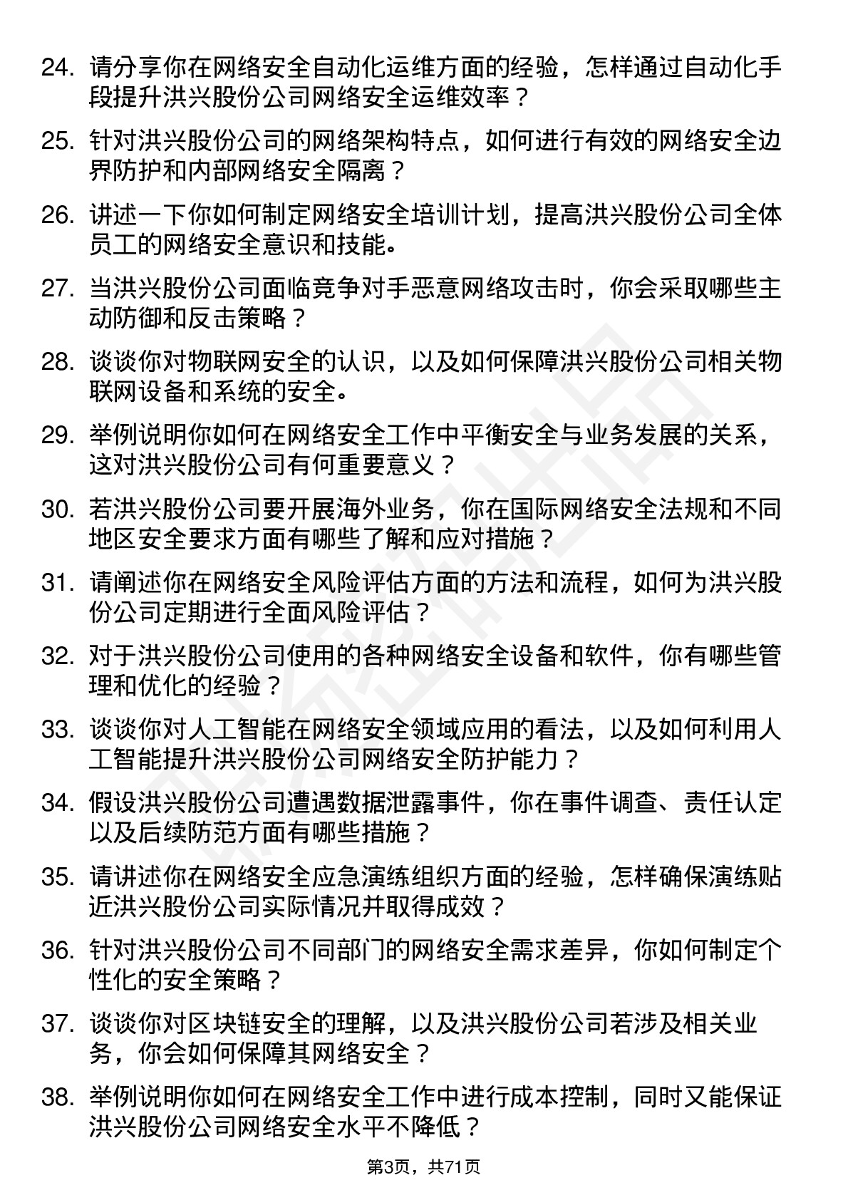 48道洪兴股份网络安全工程师岗位面试题库及参考回答含考察点分析