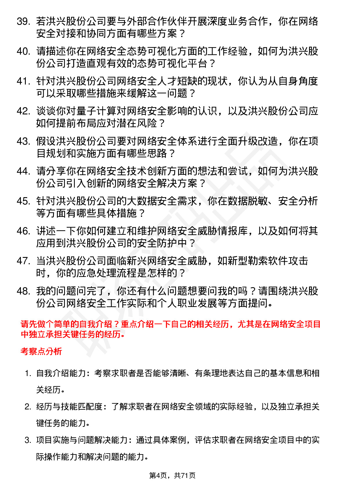 48道洪兴股份网络安全工程师岗位面试题库及参考回答含考察点分析