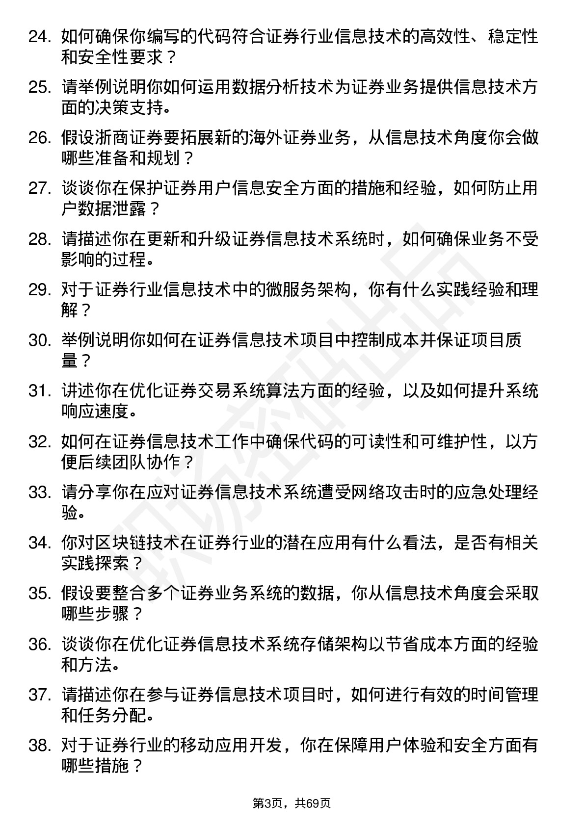 48道浙商证券信息技术工程师岗位面试题库及参考回答含考察点分析