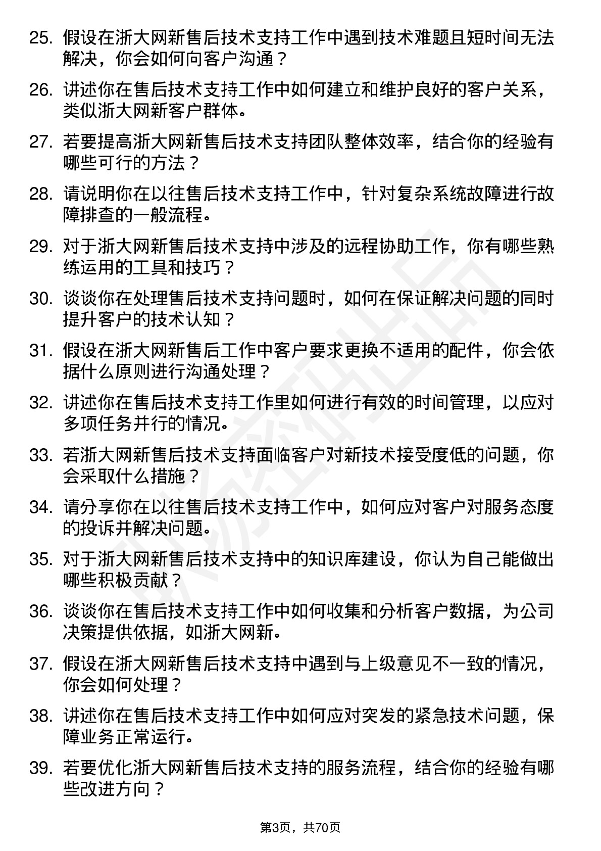 48道浙大网新售后技术支持工程师岗位面试题库及参考回答含考察点分析