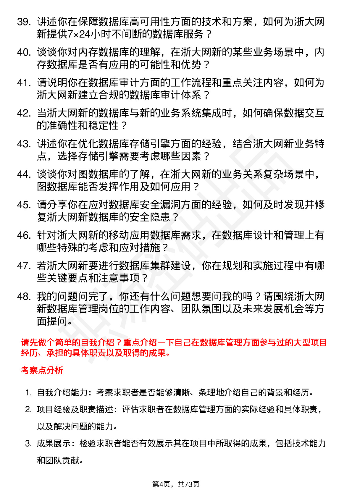 48道浙大网新数据库管理员岗位面试题库及参考回答含考察点分析