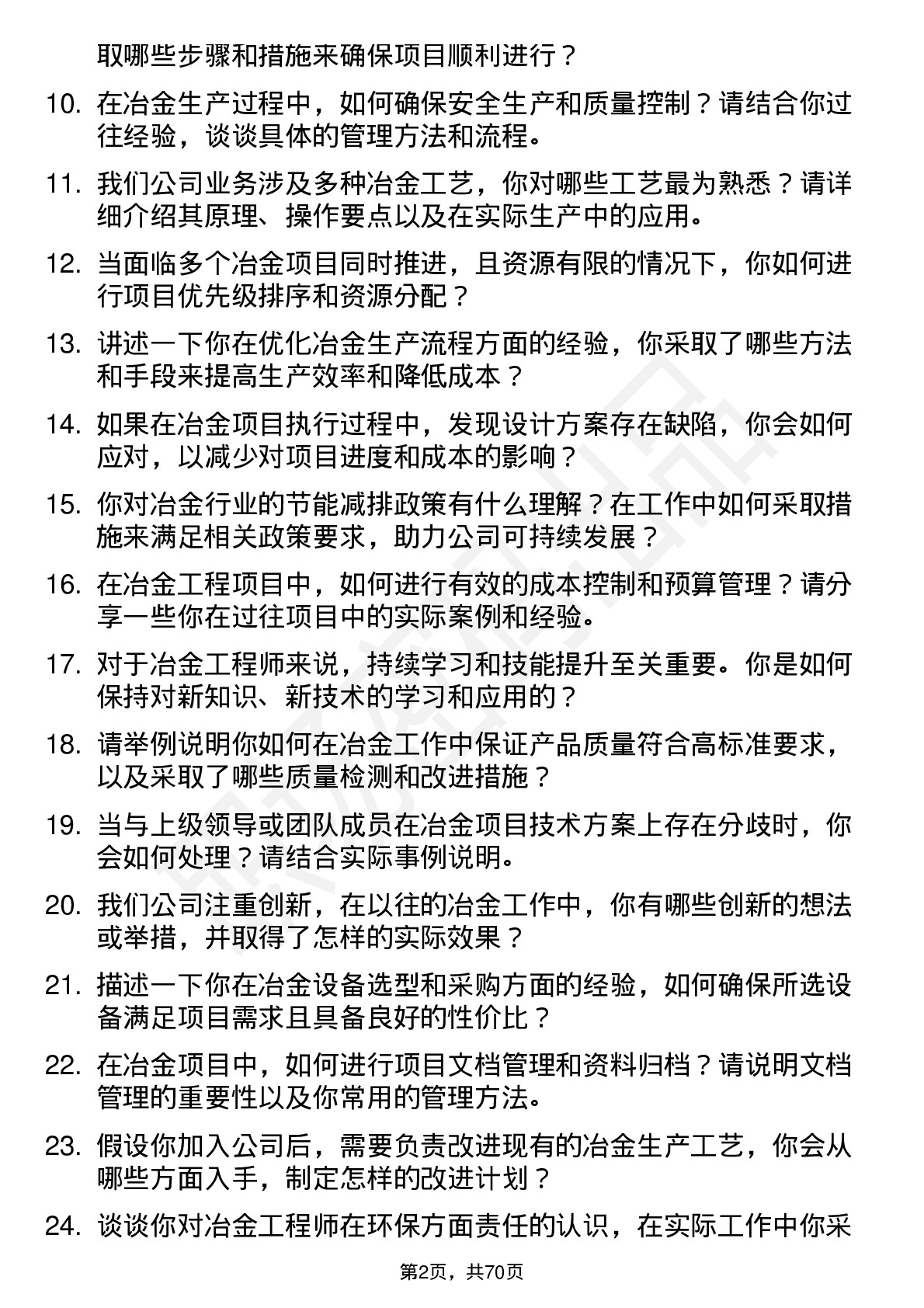 48道浙富控股冶金工程师岗位面试题库及参考回答含考察点分析