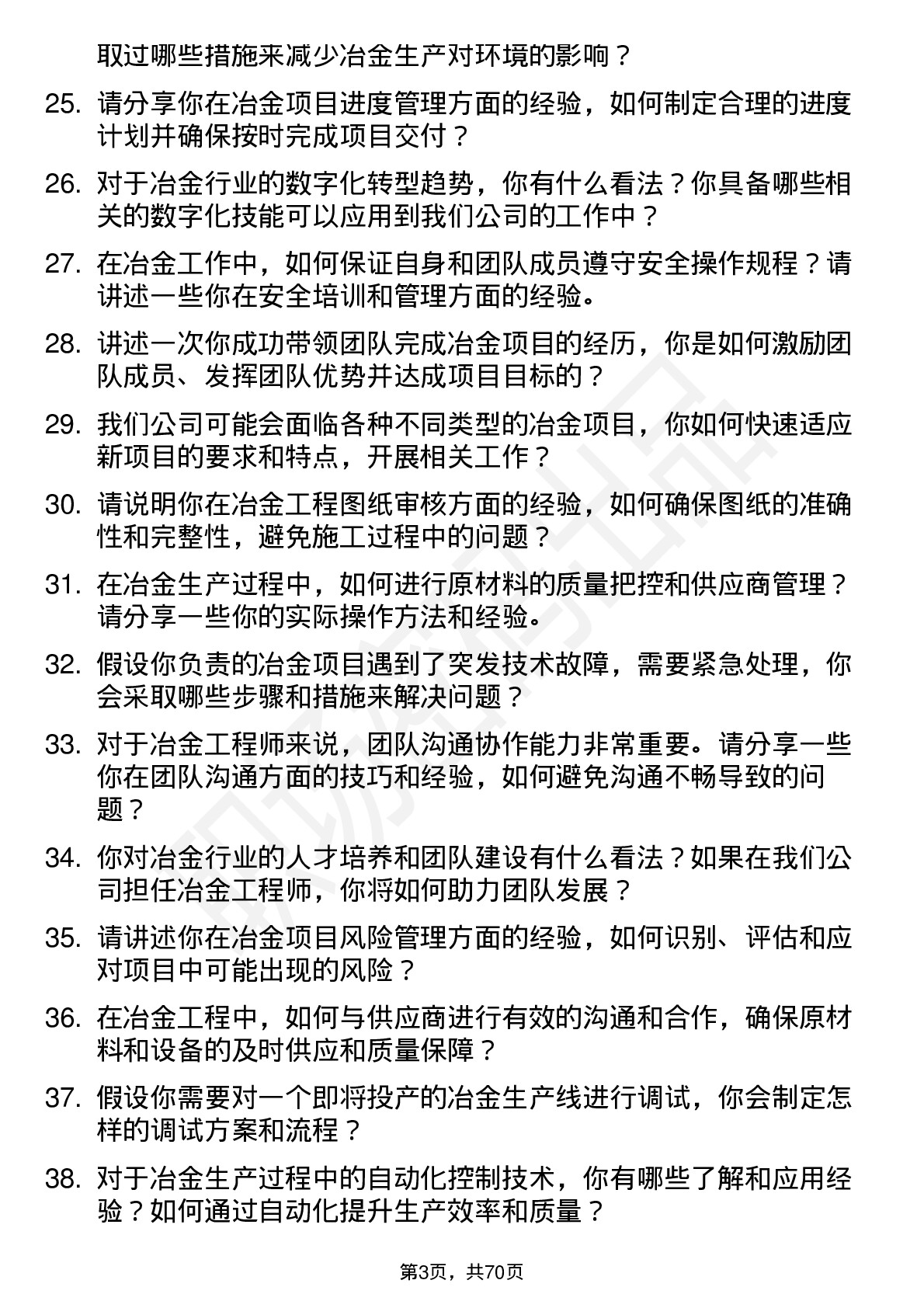 48道浙富控股冶金工程师岗位面试题库及参考回答含考察点分析