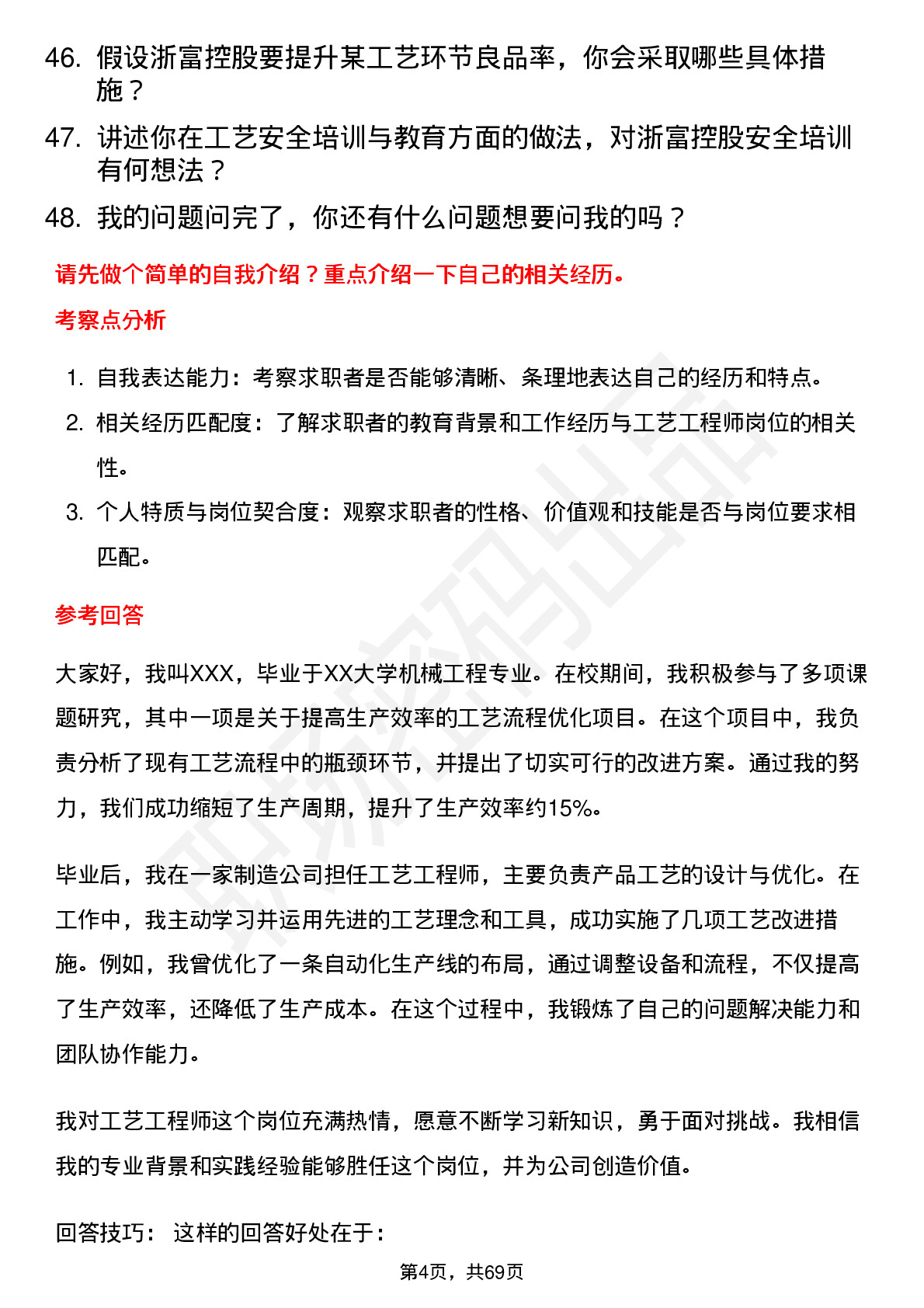 48道浙富控股工艺工程师岗位面试题库及参考回答含考察点分析