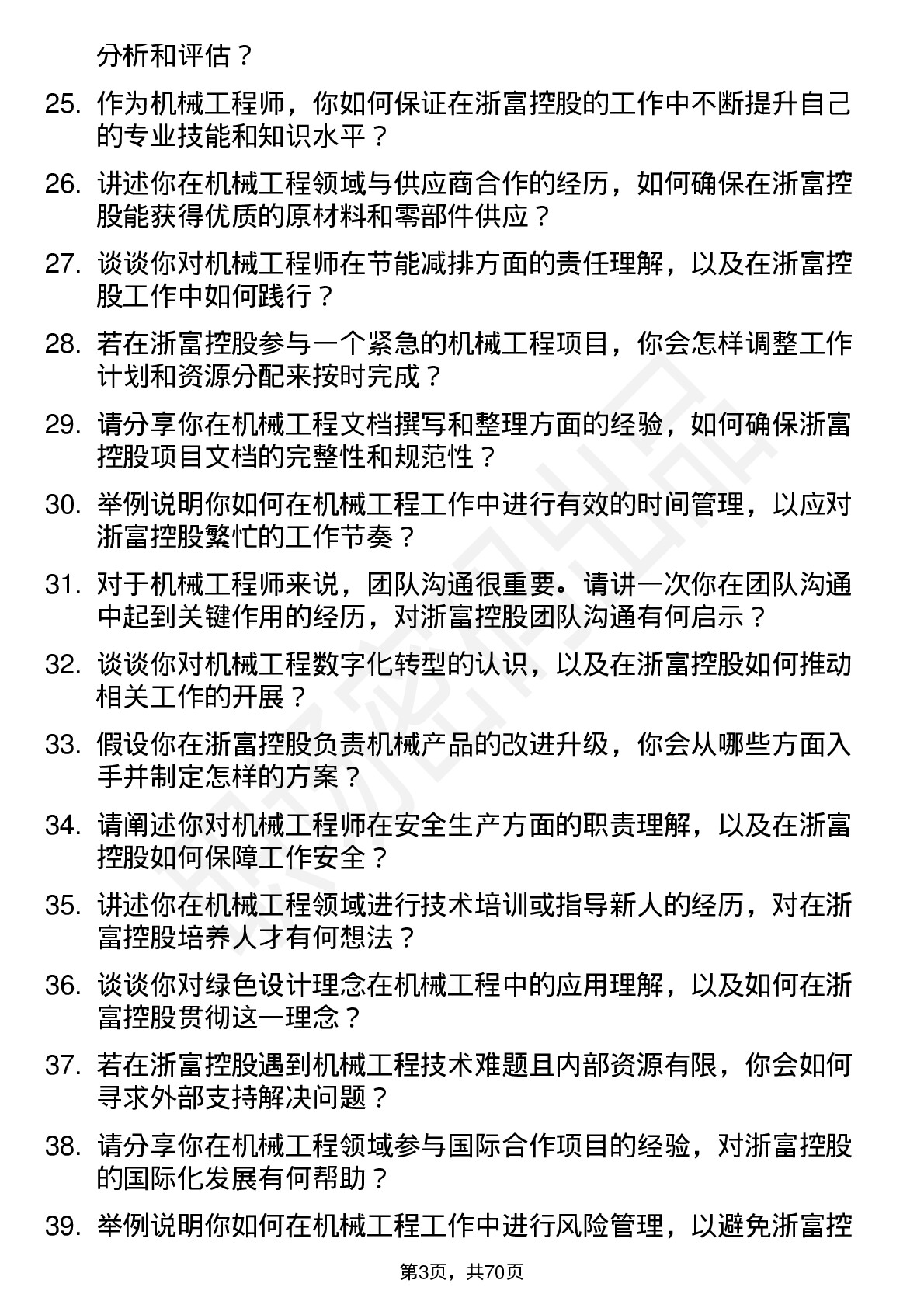 48道浙富控股机械工程师岗位面试题库及参考回答含考察点分析