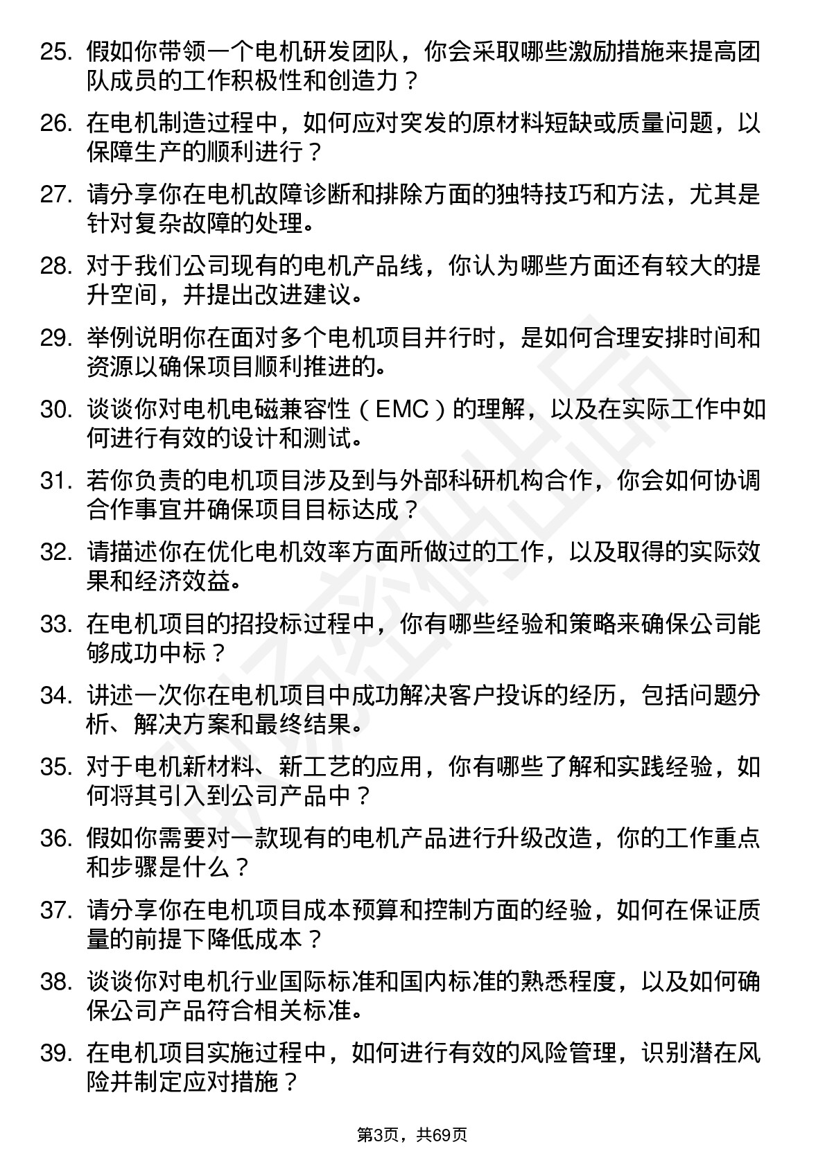 48道浙富控股电机工程师岗位面试题库及参考回答含考察点分析