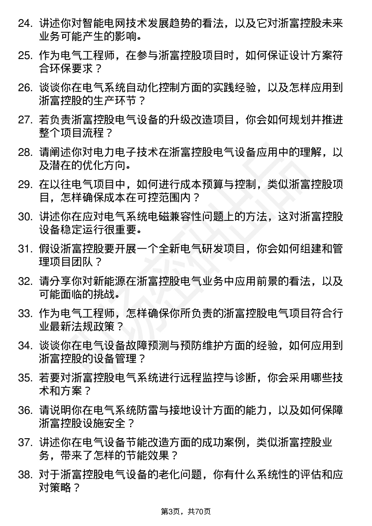 48道浙富控股电气工程师岗位面试题库及参考回答含考察点分析