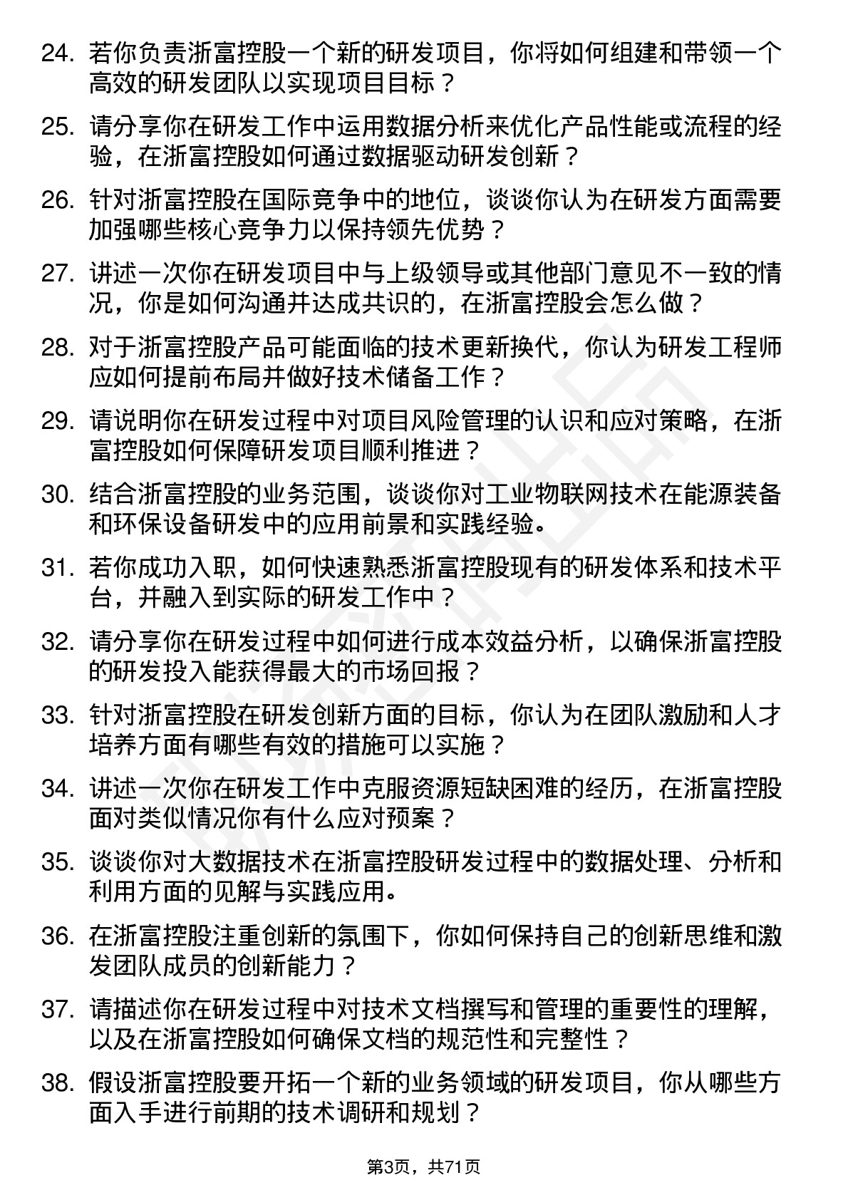 48道浙富控股研发工程师岗位面试题库及参考回答含考察点分析