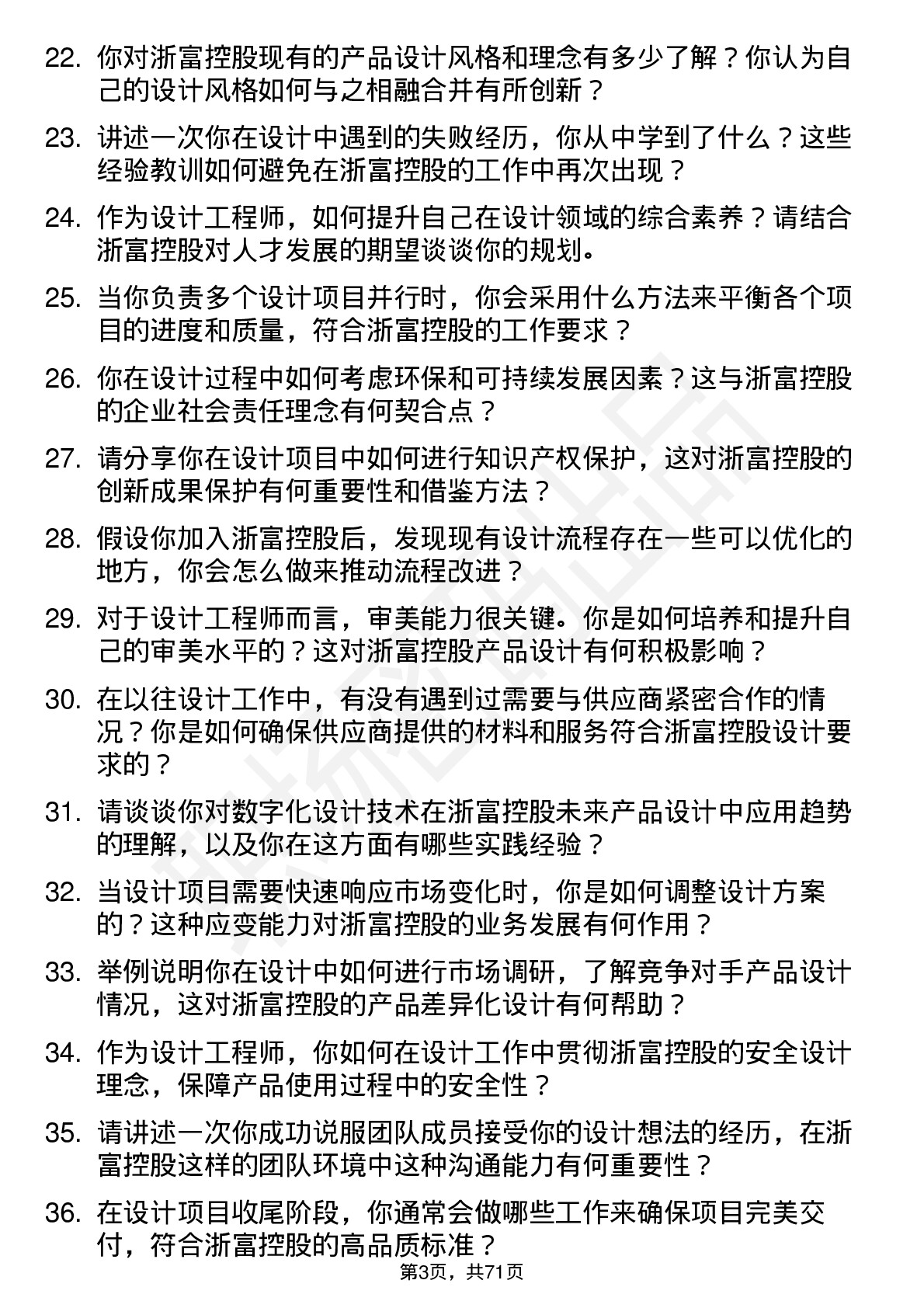 48道浙富控股设计工程师岗位面试题库及参考回答含考察点分析