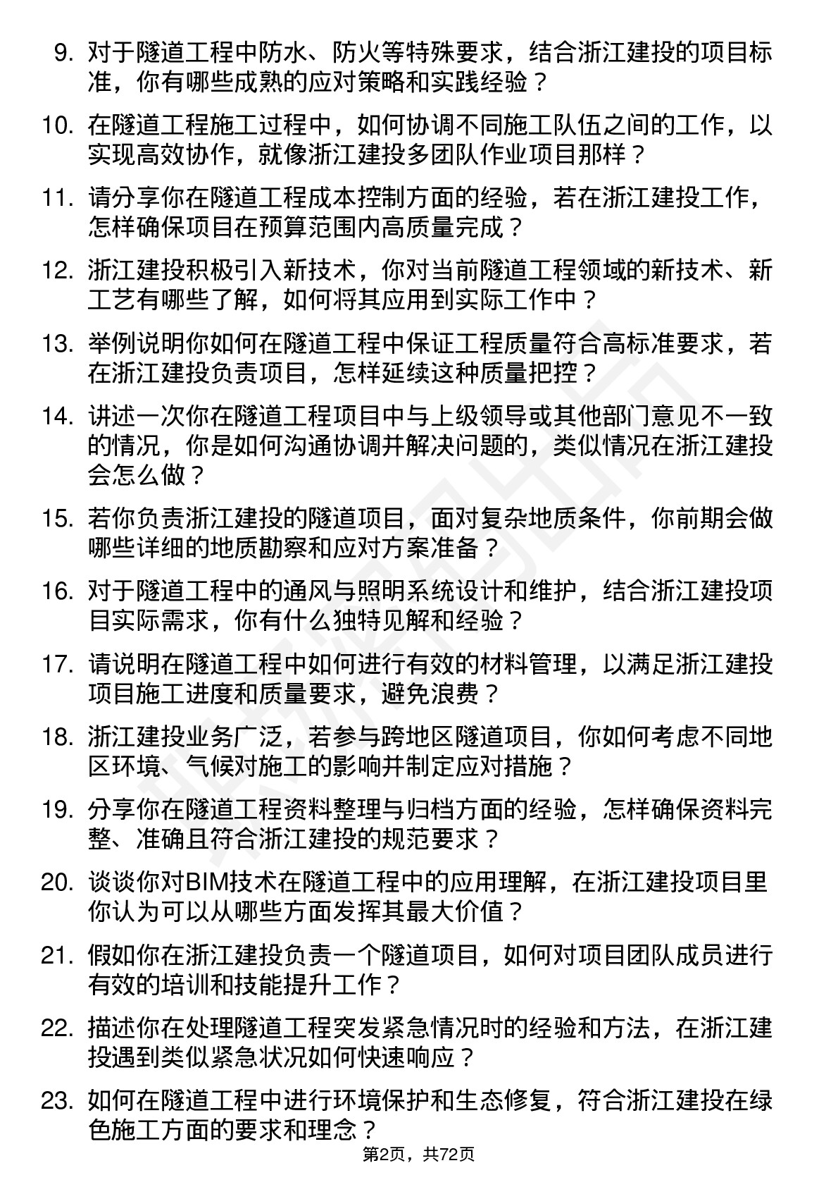 48道浙江建投隧道工程师岗位面试题库及参考回答含考察点分析