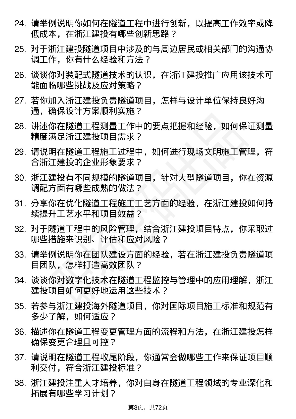 48道浙江建投隧道工程师岗位面试题库及参考回答含考察点分析