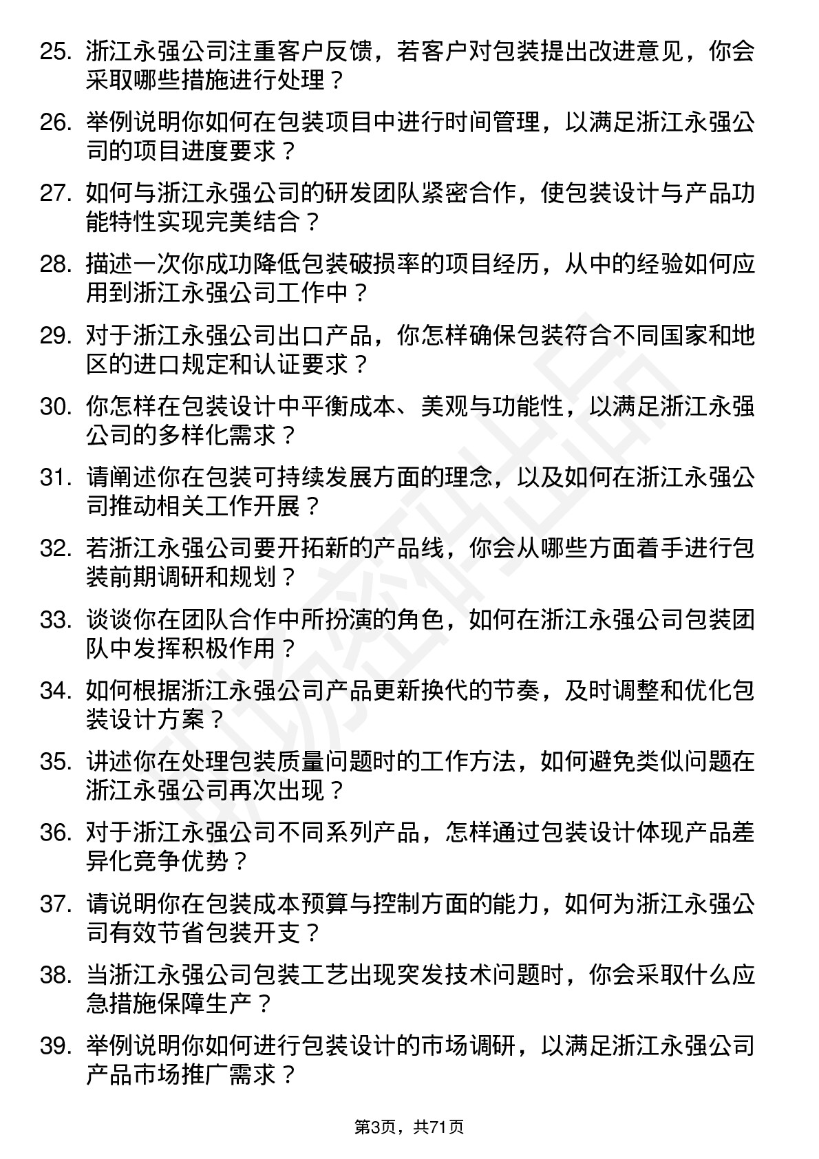 48道浙江永强包装工程师岗位面试题库及参考回答含考察点分析