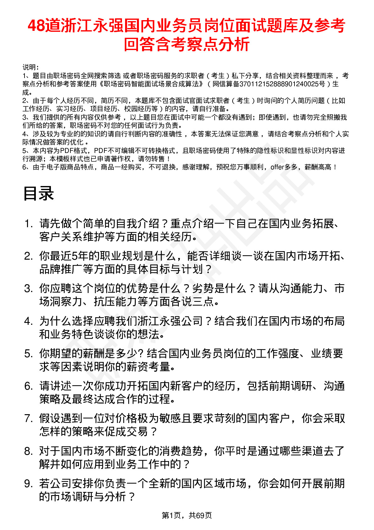 48道浙江永强国内业务员岗位面试题库及参考回答含考察点分析