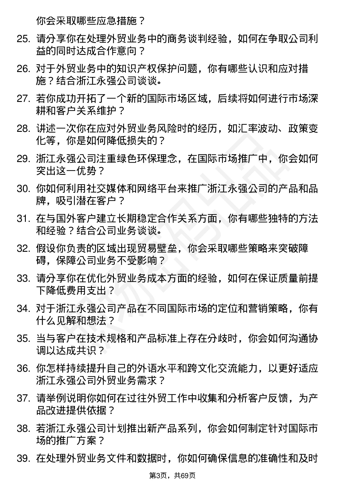 48道浙江永强外贸业务员岗位面试题库及参考回答含考察点分析