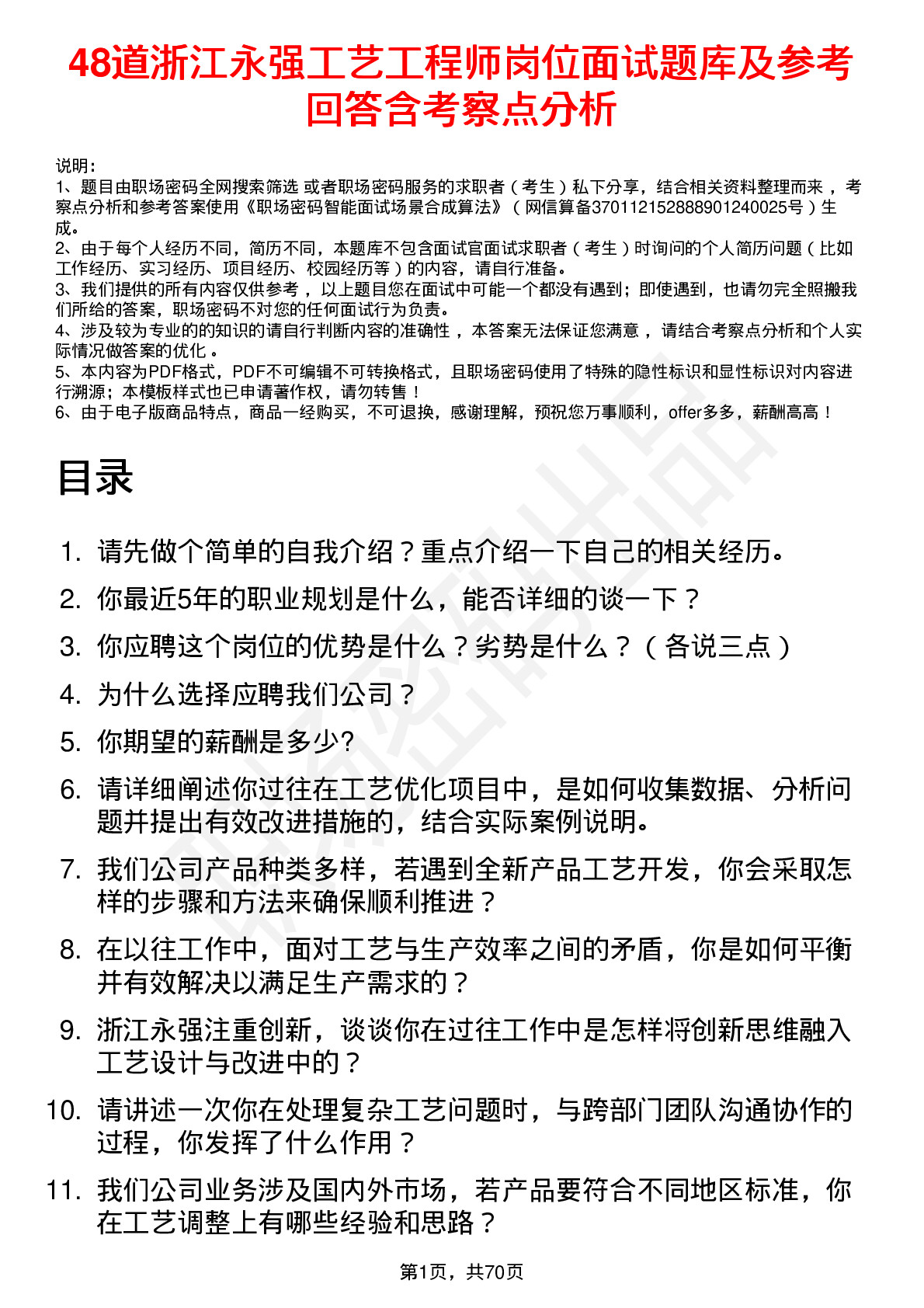 48道浙江永强工艺工程师岗位面试题库及参考回答含考察点分析