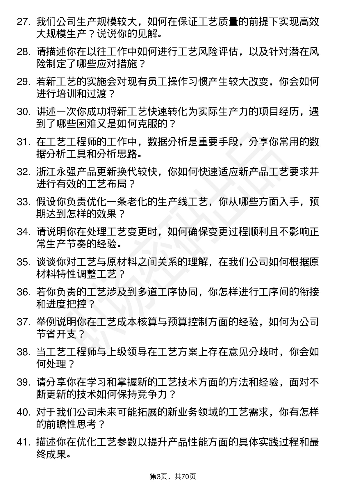 48道浙江永强工艺工程师岗位面试题库及参考回答含考察点分析