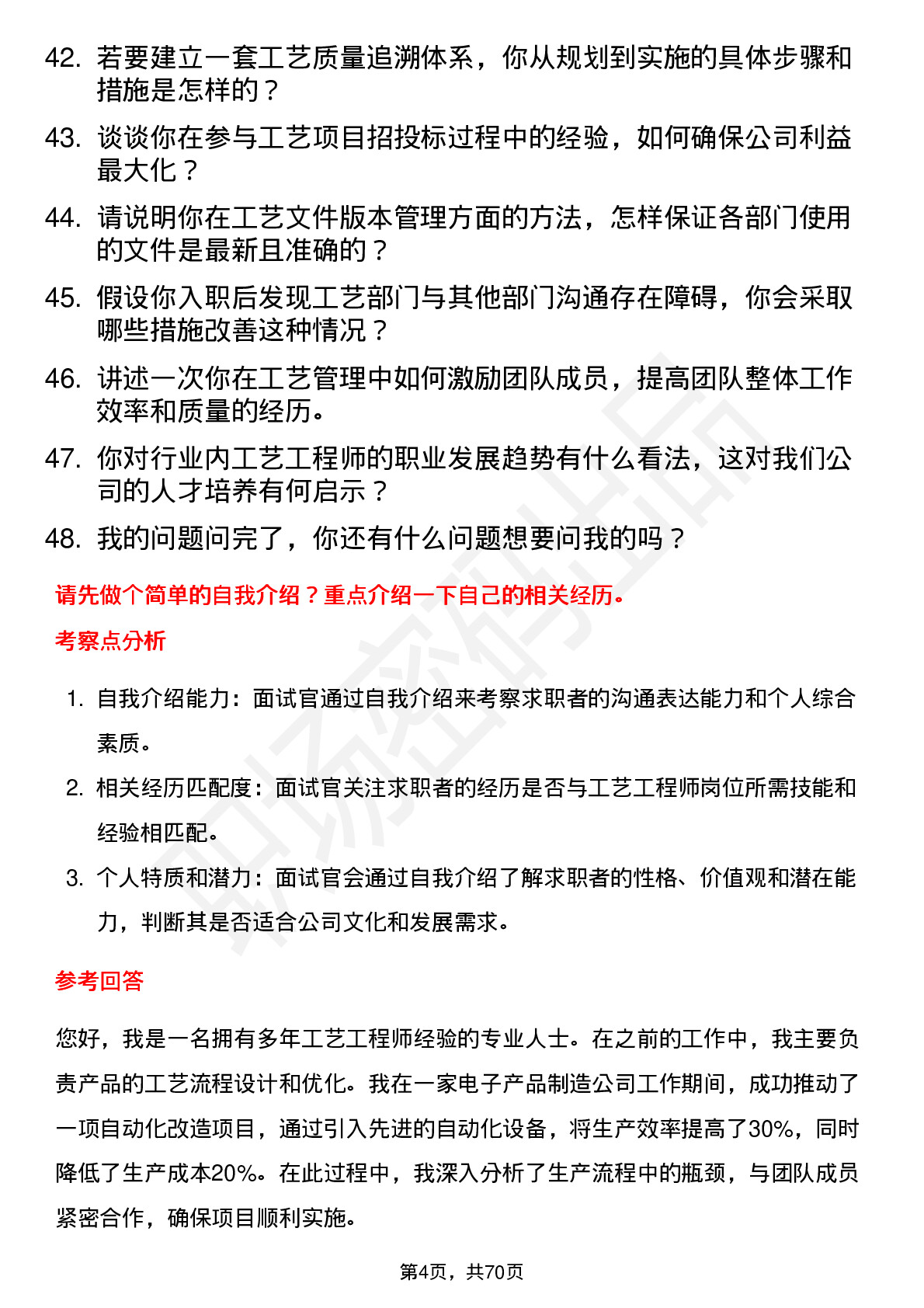 48道浙江永强工艺工程师岗位面试题库及参考回答含考察点分析