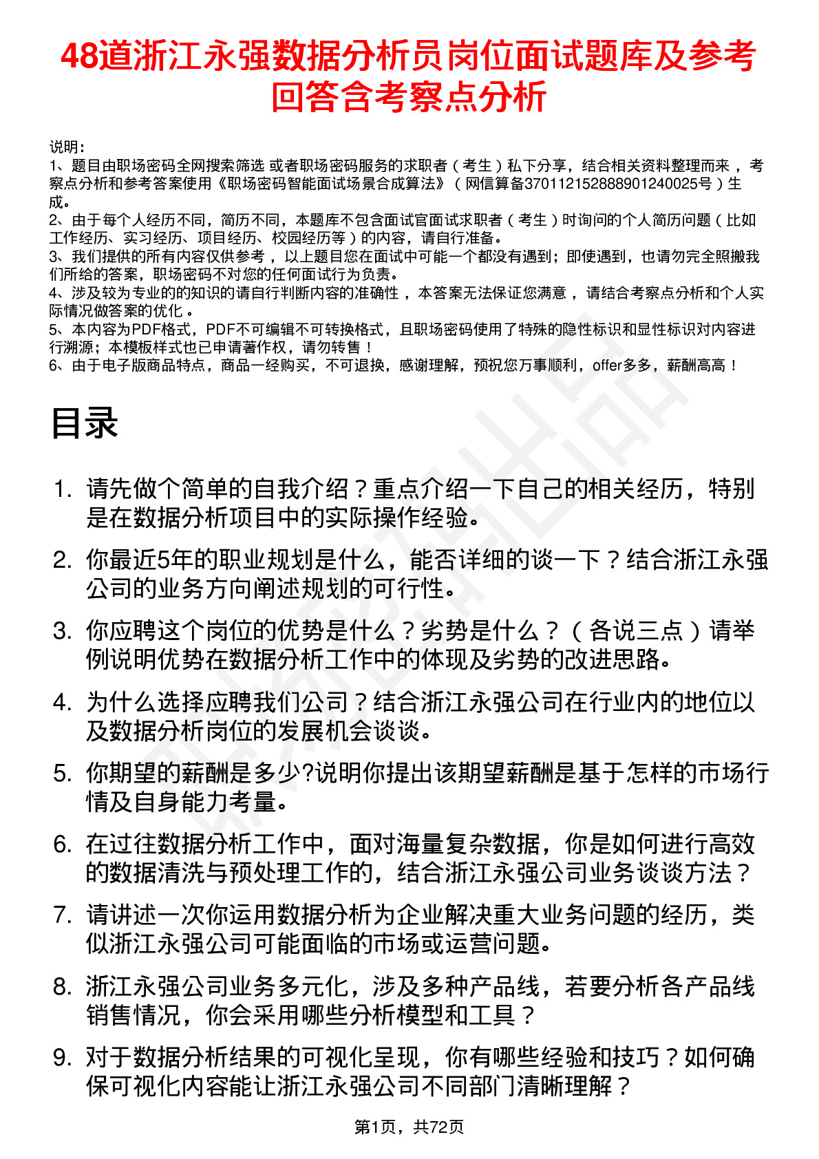 48道浙江永强数据分析员岗位面试题库及参考回答含考察点分析